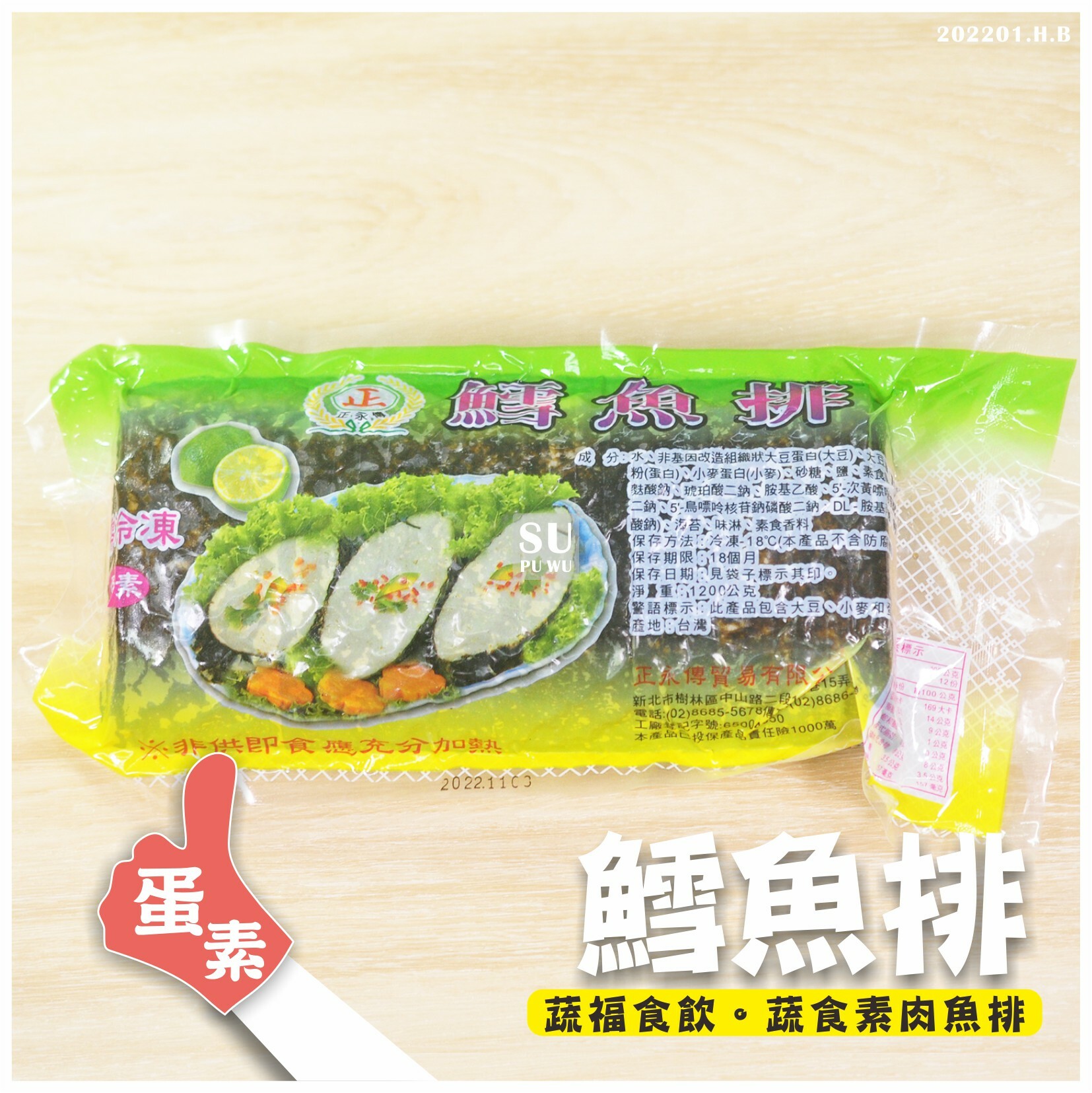 〔正永傳〕鱈魚排