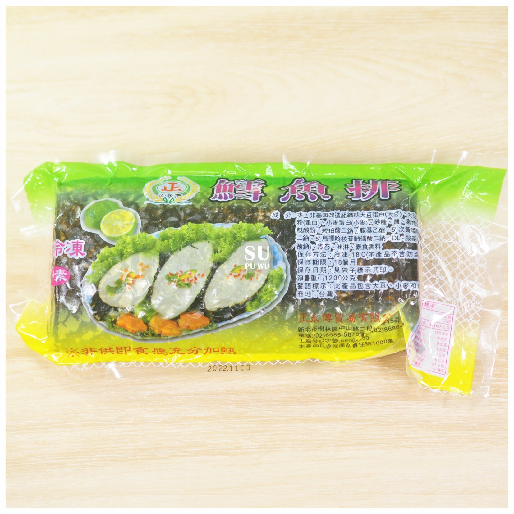 〔正永傳〕鱈魚排