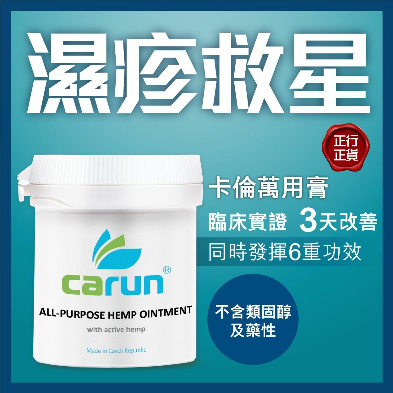 Carun卡倫萬用膏