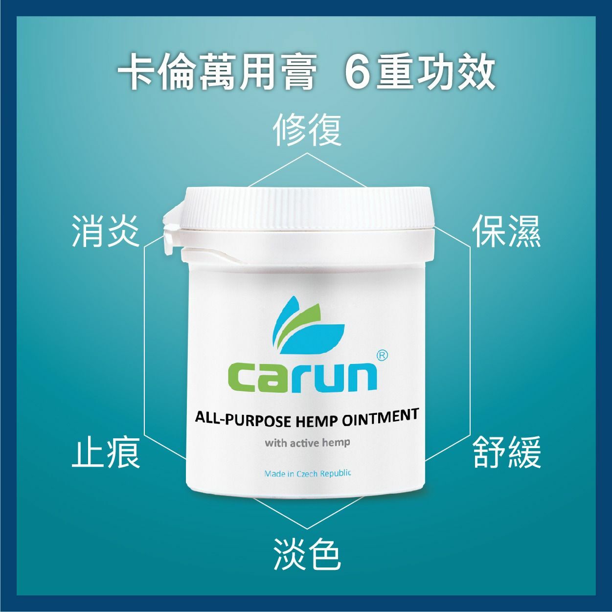 Carun卡倫萬用膏
