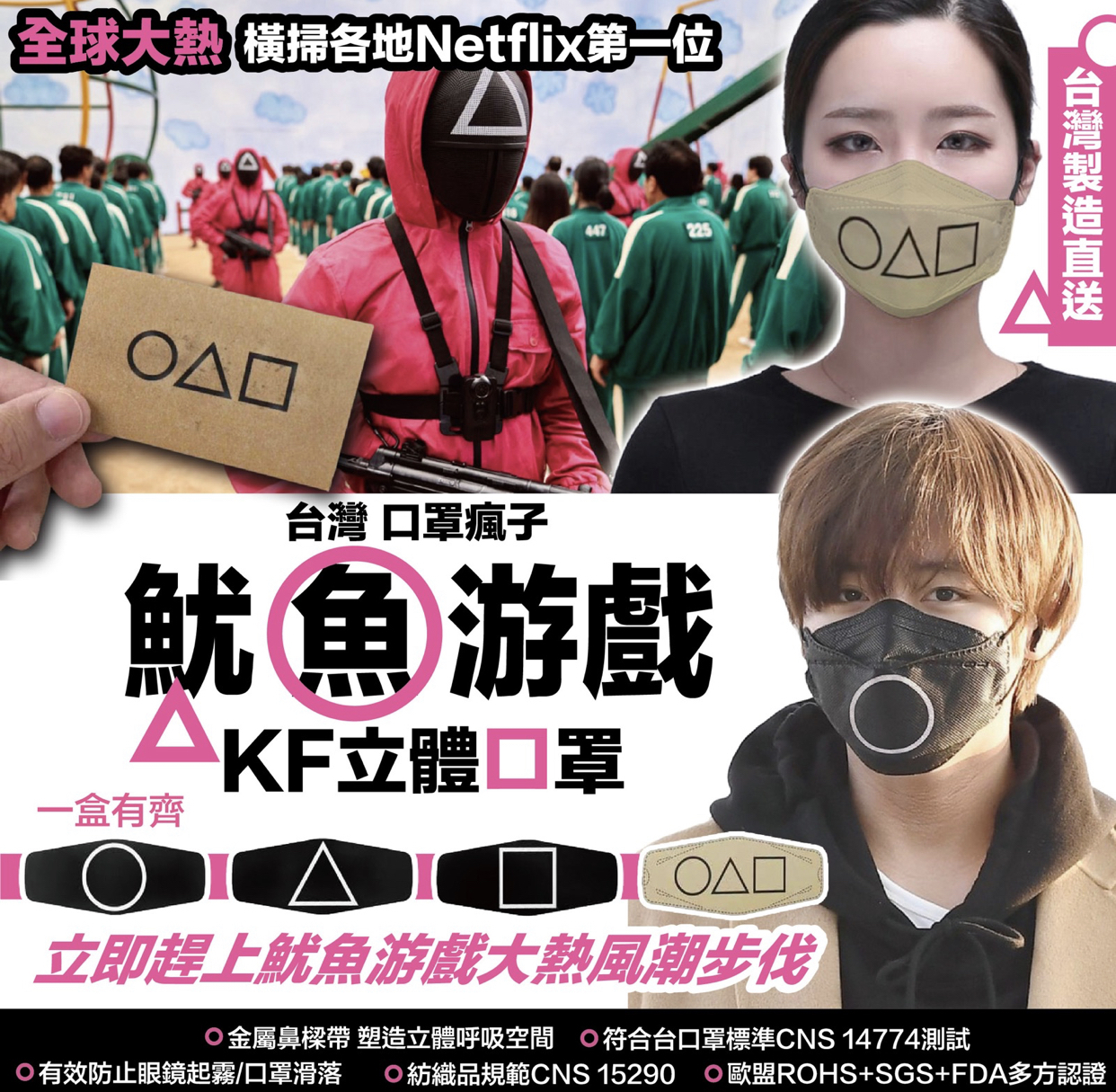 魷魚系列KF立體口罩