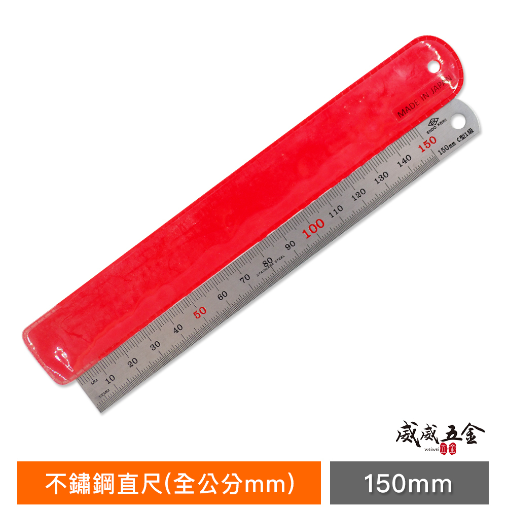 日本製 EK 品牌｜規格 6" 15CM 15公分 150mm｜全公分mm｜不鏽鋼直尺 白鐵鋼尺 不銹鋼鐵尺