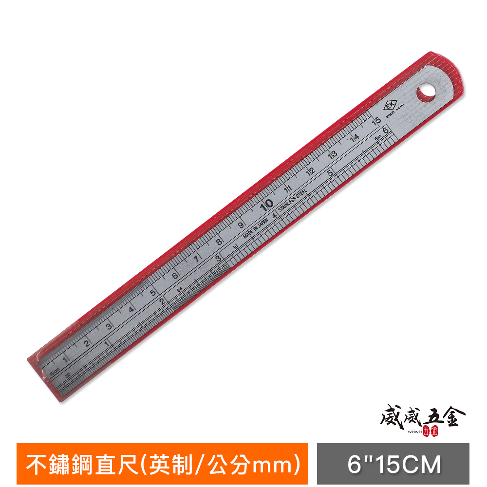 日本製 EK 品牌｜規格 6" 15CM 15公分 150mm｜英制-公分｜不鏽鋼直尺 白鐵鋼尺 不銹鋼鐵尺