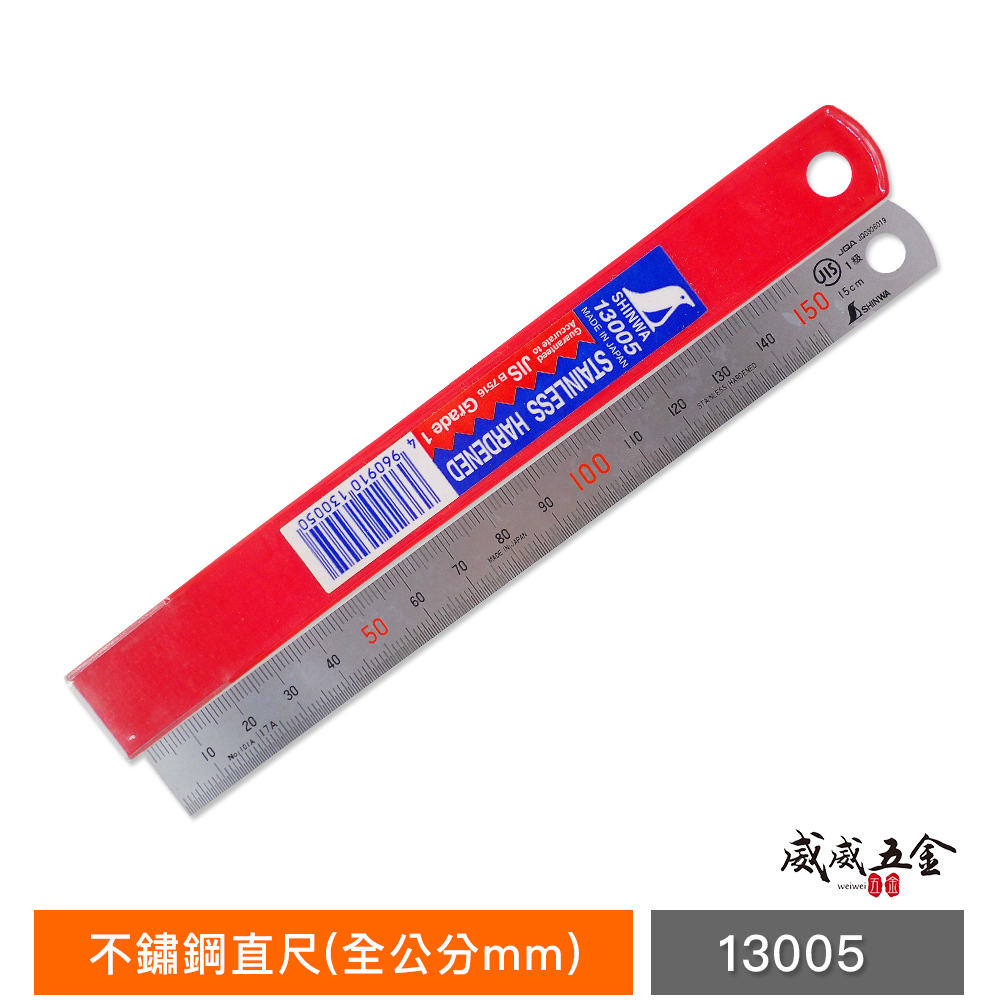 日本 SHINWA 企鵝牌 鶴龜｜6" 15公分 150mm｜不鏽鋼直尺 測量鐵尺｜全公分mm｜13005