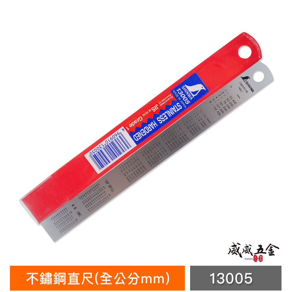 日本 SHINWA 企鵝牌 鶴龜｜6" 15公分 150mm｜不鏽鋼直尺 測量鐵尺｜全公分mm｜13005