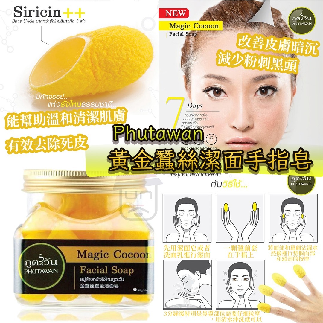 Phutawan 黃金蠶絲潔面手指皂 40g