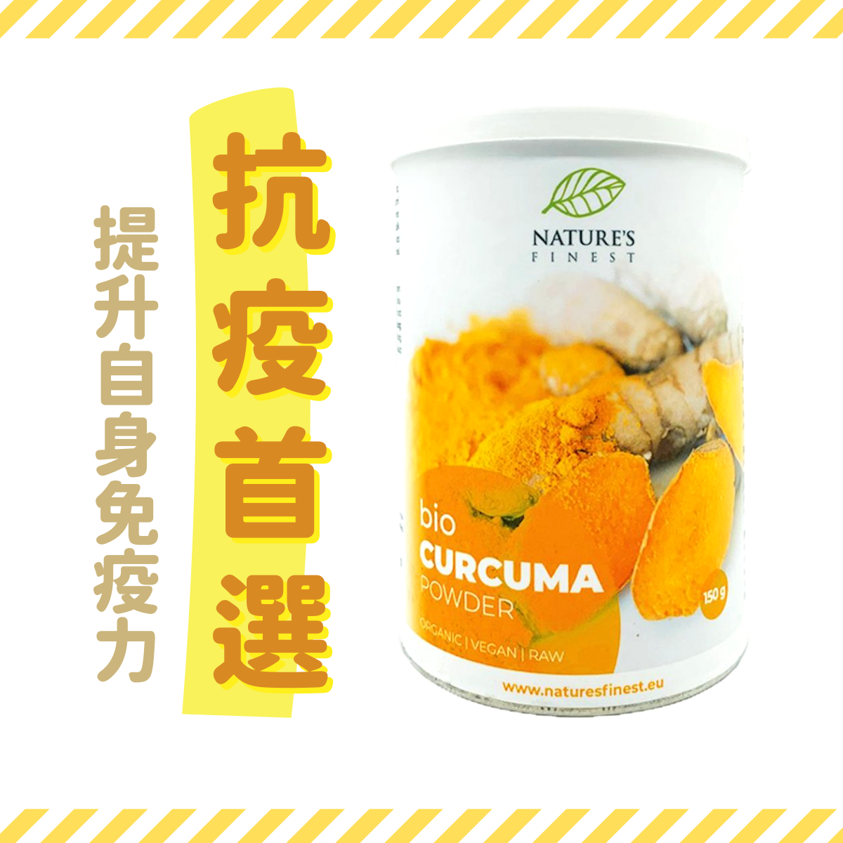 Nature's Finest 有機生物薑黃粉 (150g) (55713)
