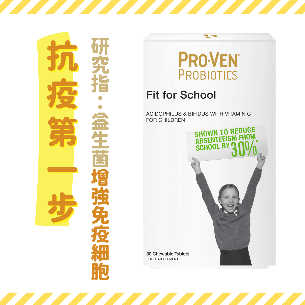 Proven 學童益生菌 (30 粒) (C046)