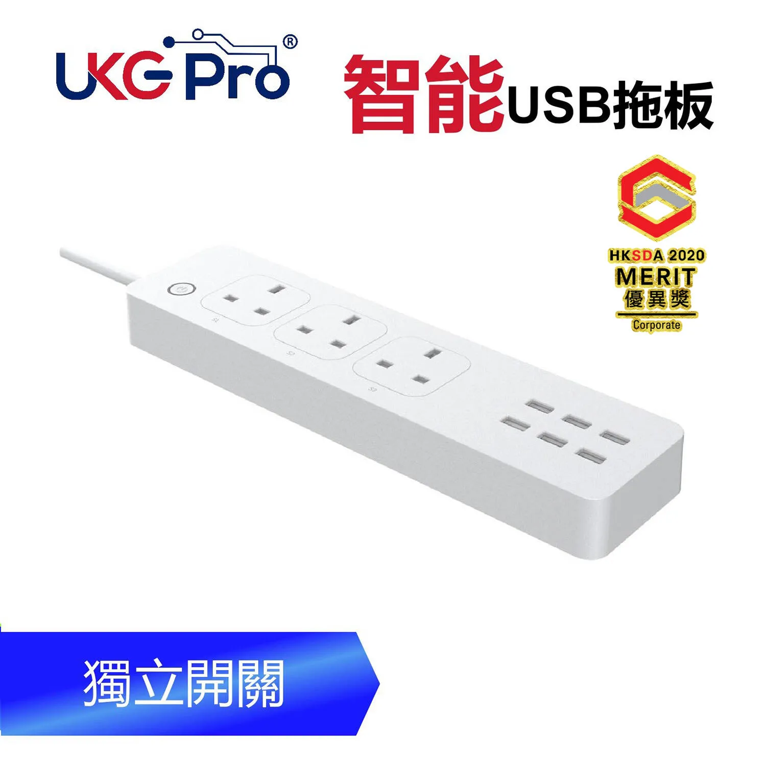 UKGPro - UKG智能USB拖板 3AC+ 6USB （型號: U-C336）