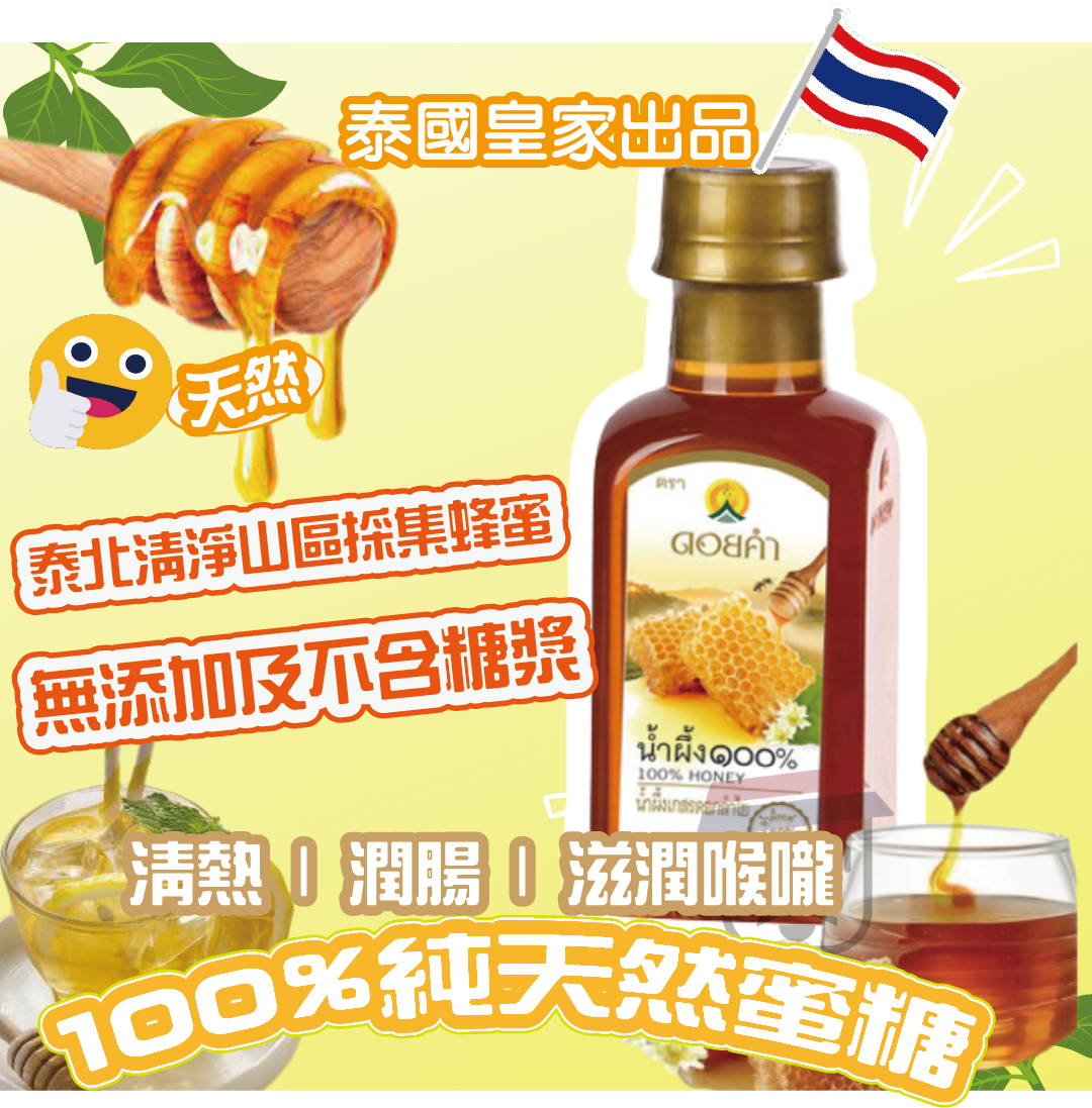 泰國皇家DOI KHAM 100%純天然蜜糖 230g