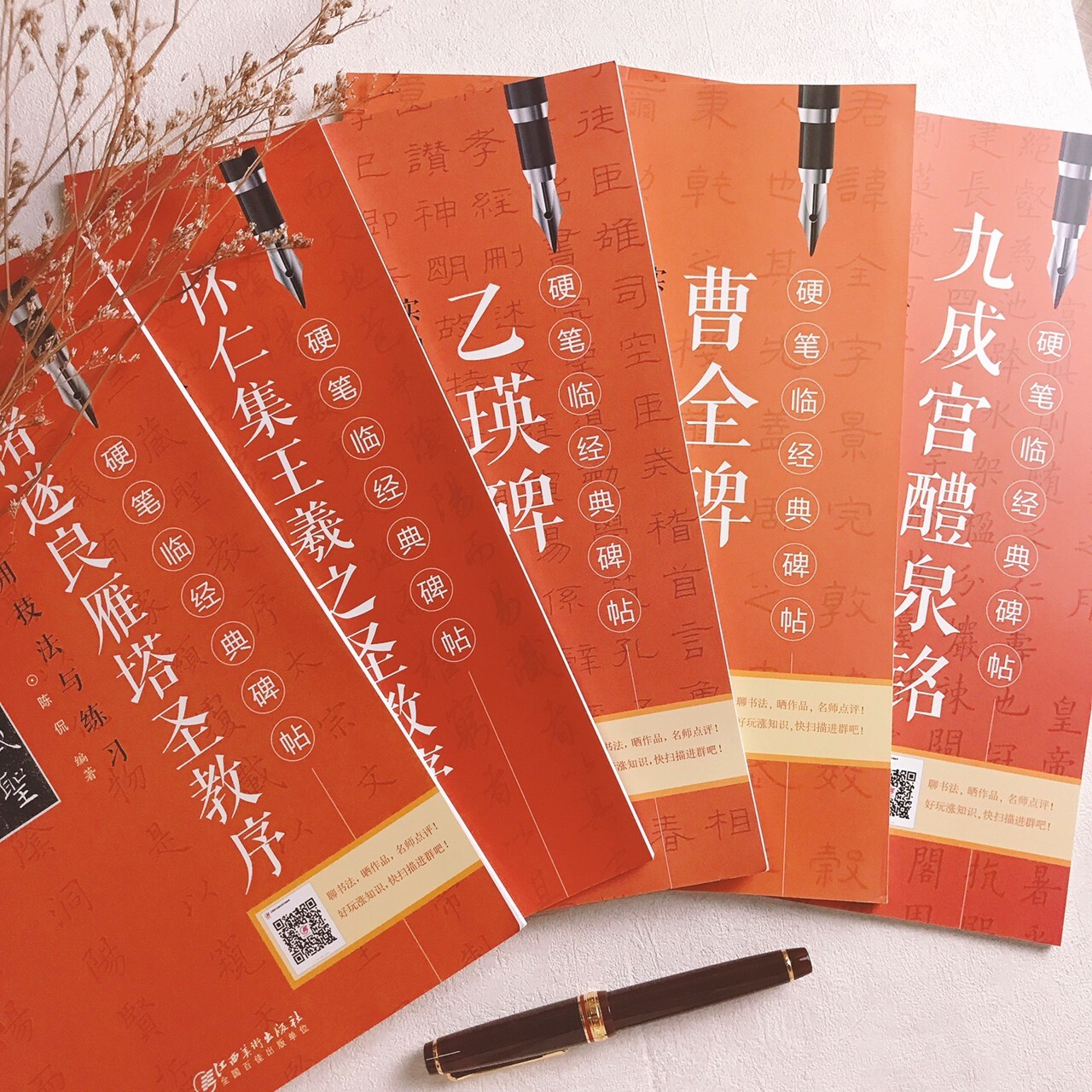 蕙風堂 | 硬筆臨經典碑帖 字帖