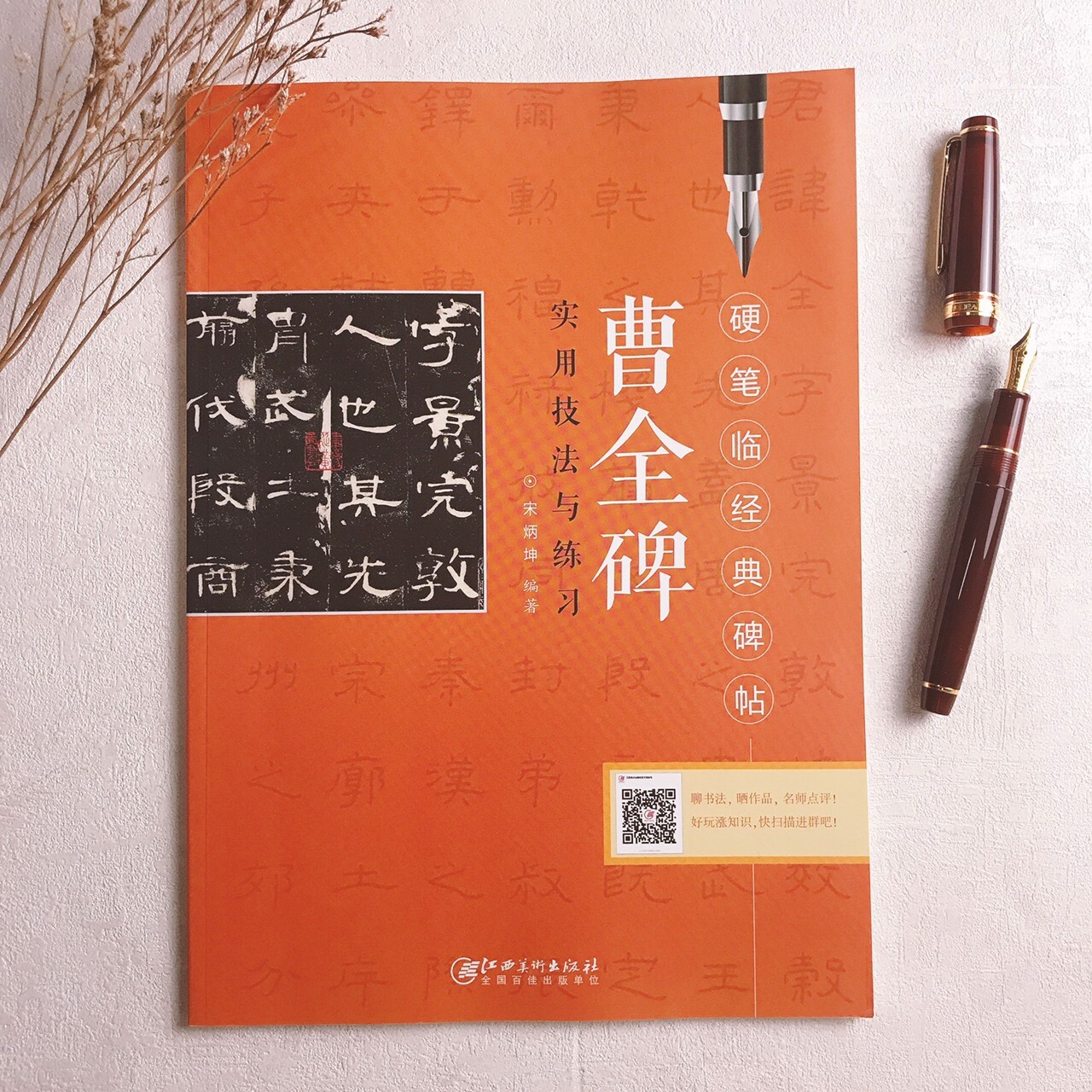 蕙風堂 | 硬筆臨經典碑帖 字帖