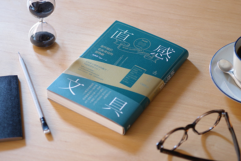 文具的故事書：直感文具（已絕版）