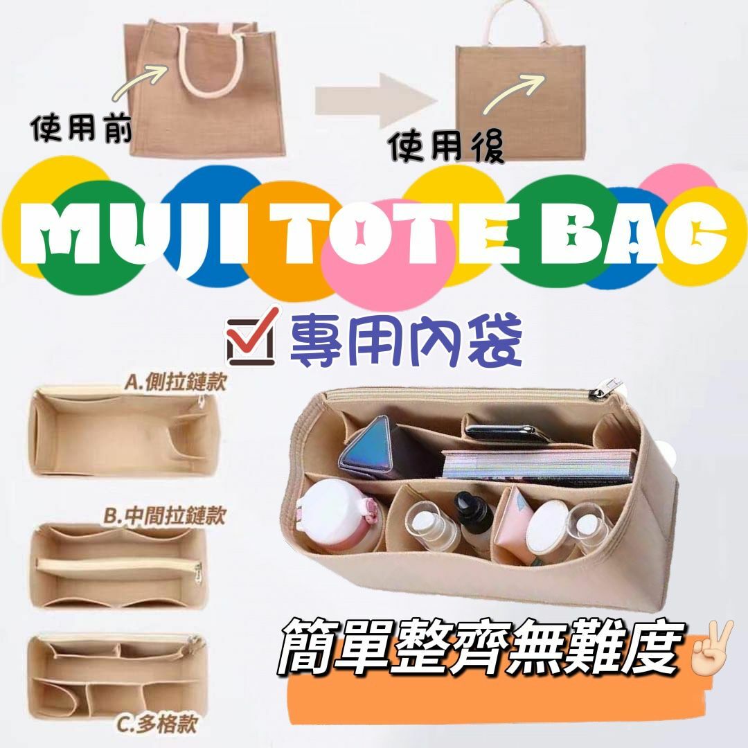 Muji Tote Bag專用袋中袋