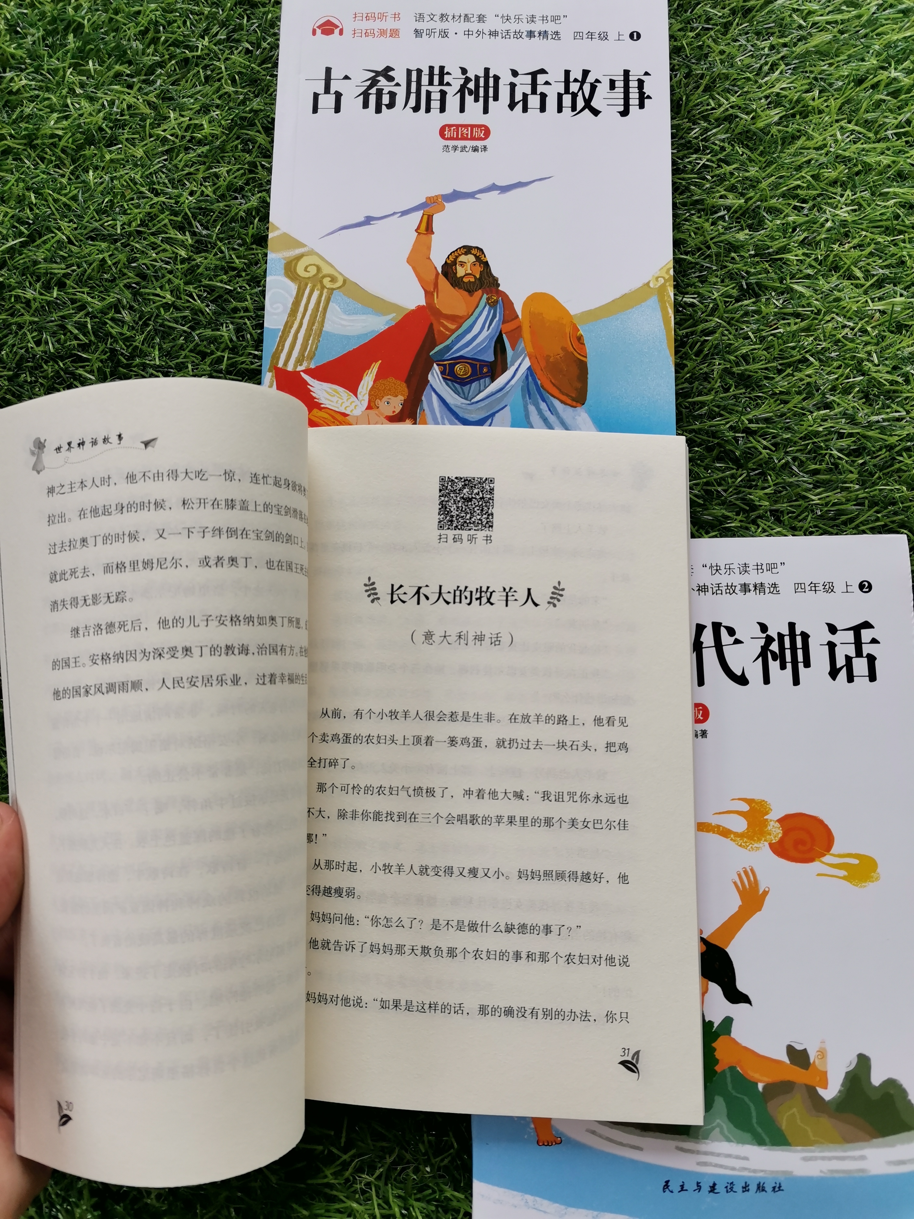 优惠 神话故事3本