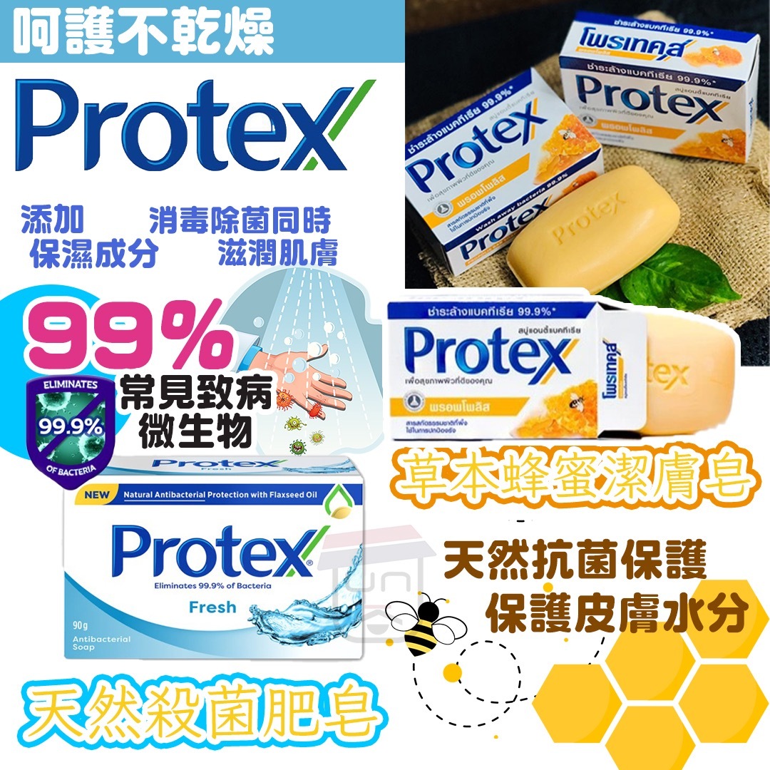 泰國 PROTEX 天然殺菌護理肥皂 (4件裝 x 65g)