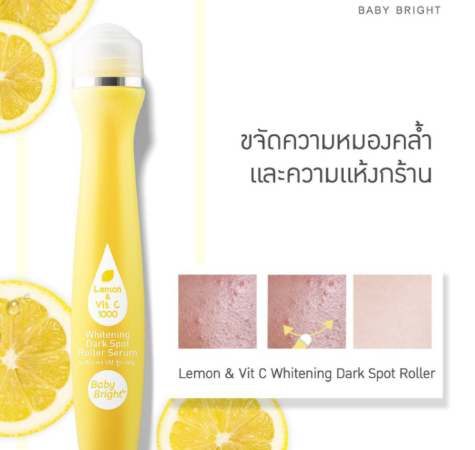 泰國 BABY BRIGHT 黃色檸檬維他命C滾珠眼部精華 15ml