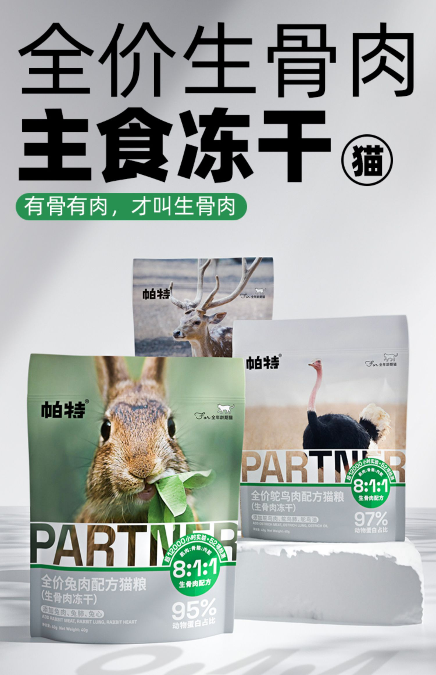 PARTNERPET冻干生骨肉主食猫粮 200gram