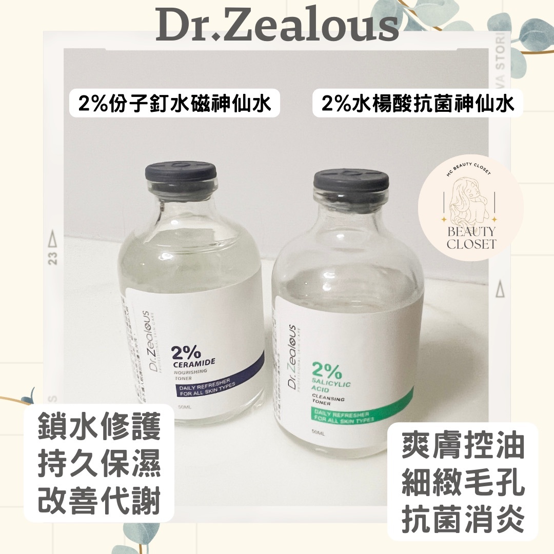 Dr. Zealous 2%份子釘水磁神仙水 50ml / 2%水楊酸抗菌神仙水 50ml  !!!優惠價!!!