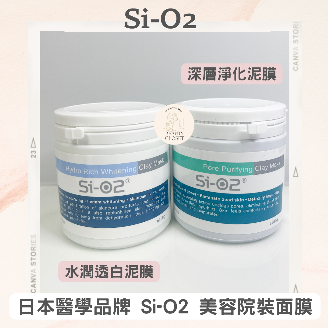 Si-O2 深層淨化泥膜 (300ml）