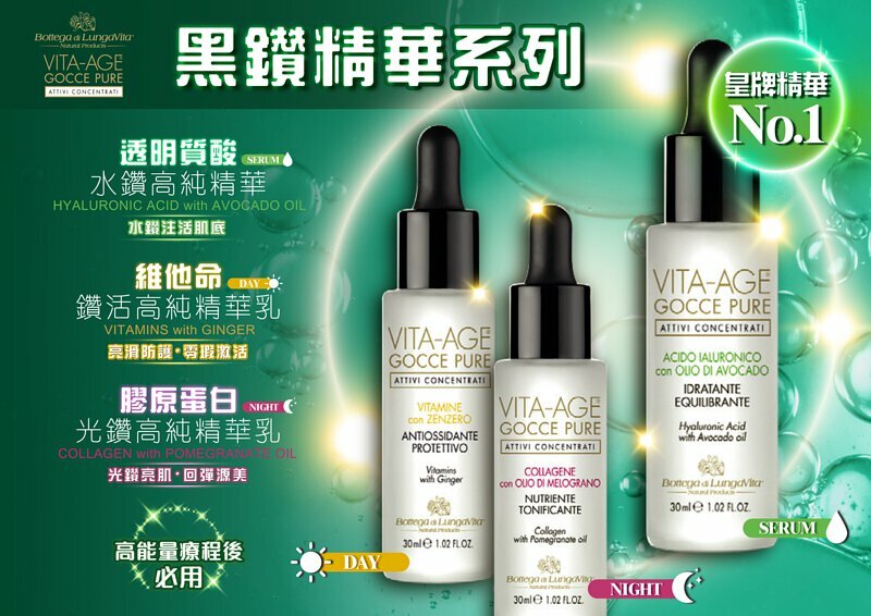 VITA-AGE 黑鑽系列3枝精華 + 療程 （限時優惠）
