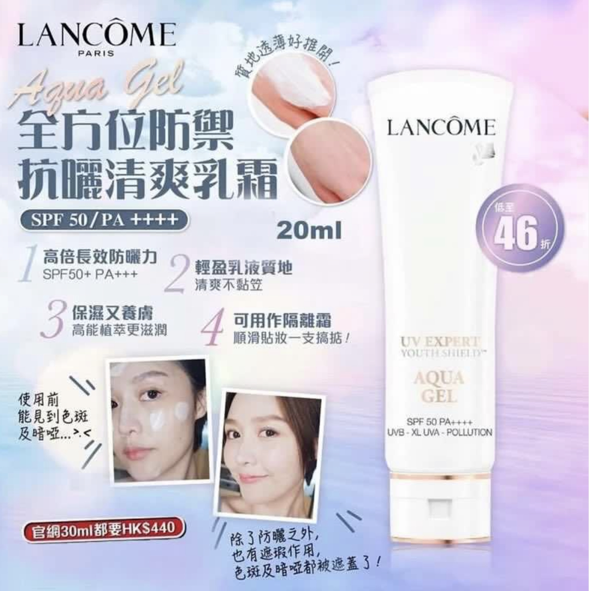 LANCOME UV AQUA GEL全方位防禦 清爽型防曬乳30ml