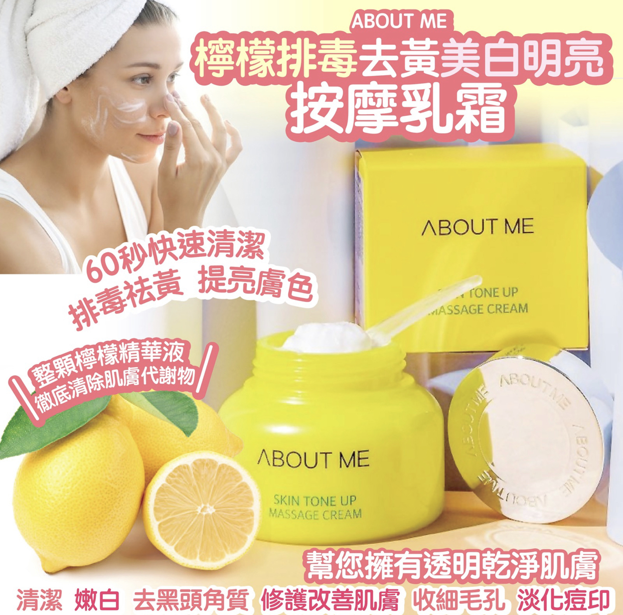ABOUT ME檸檬排毒去黃美白明亮按摩乳霜150ml去黃神器