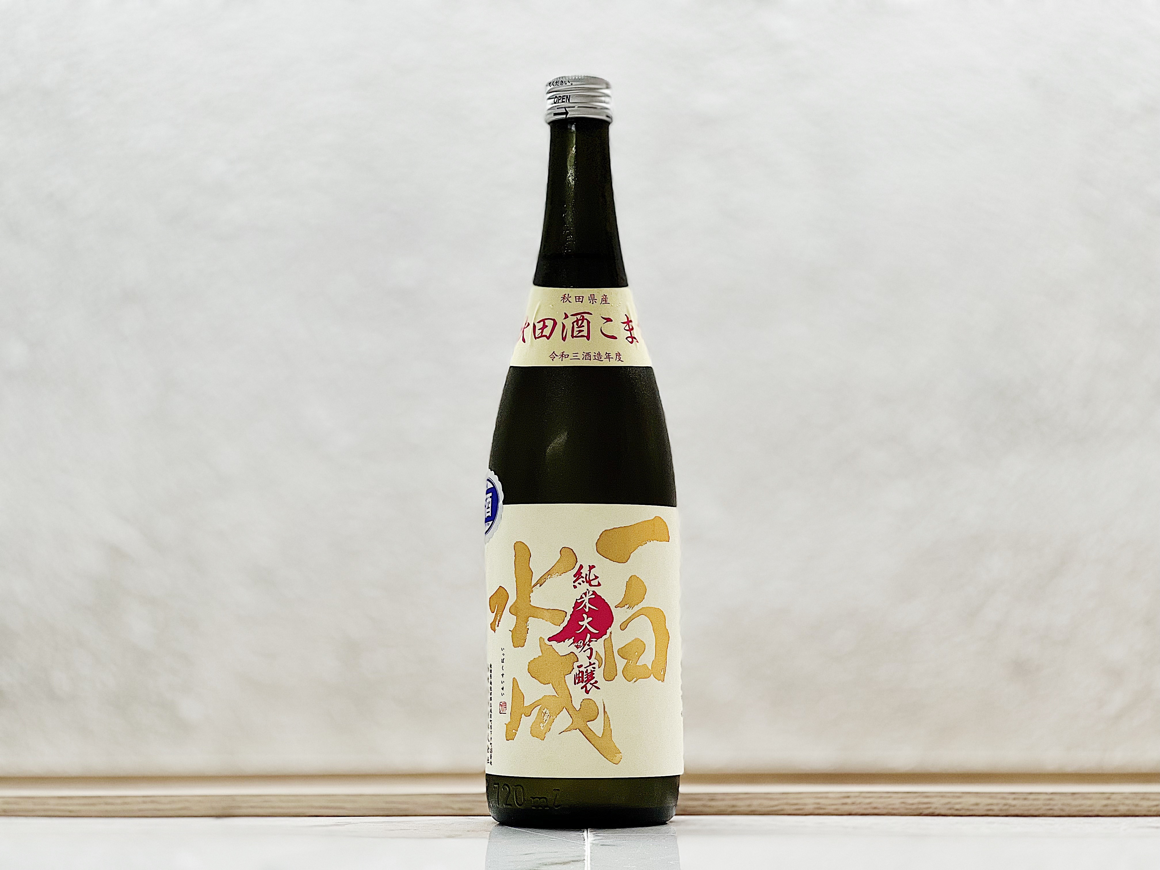 一白水成 純米大吟釀 秋田酒こまち35 生酒