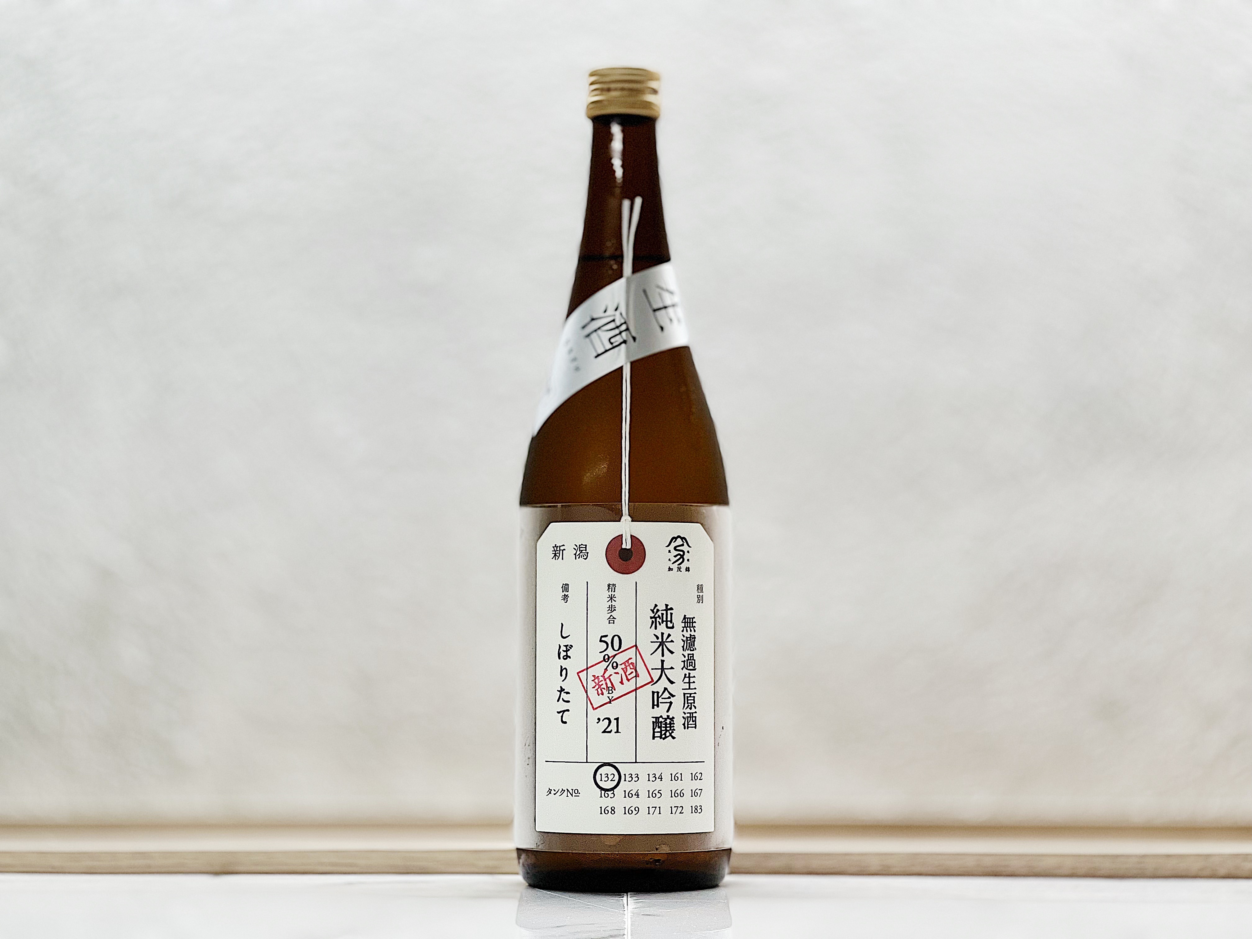 加茂錦 荷札酒 純米大吟釀 新酒(しぼりたて) 無濾過生原酒