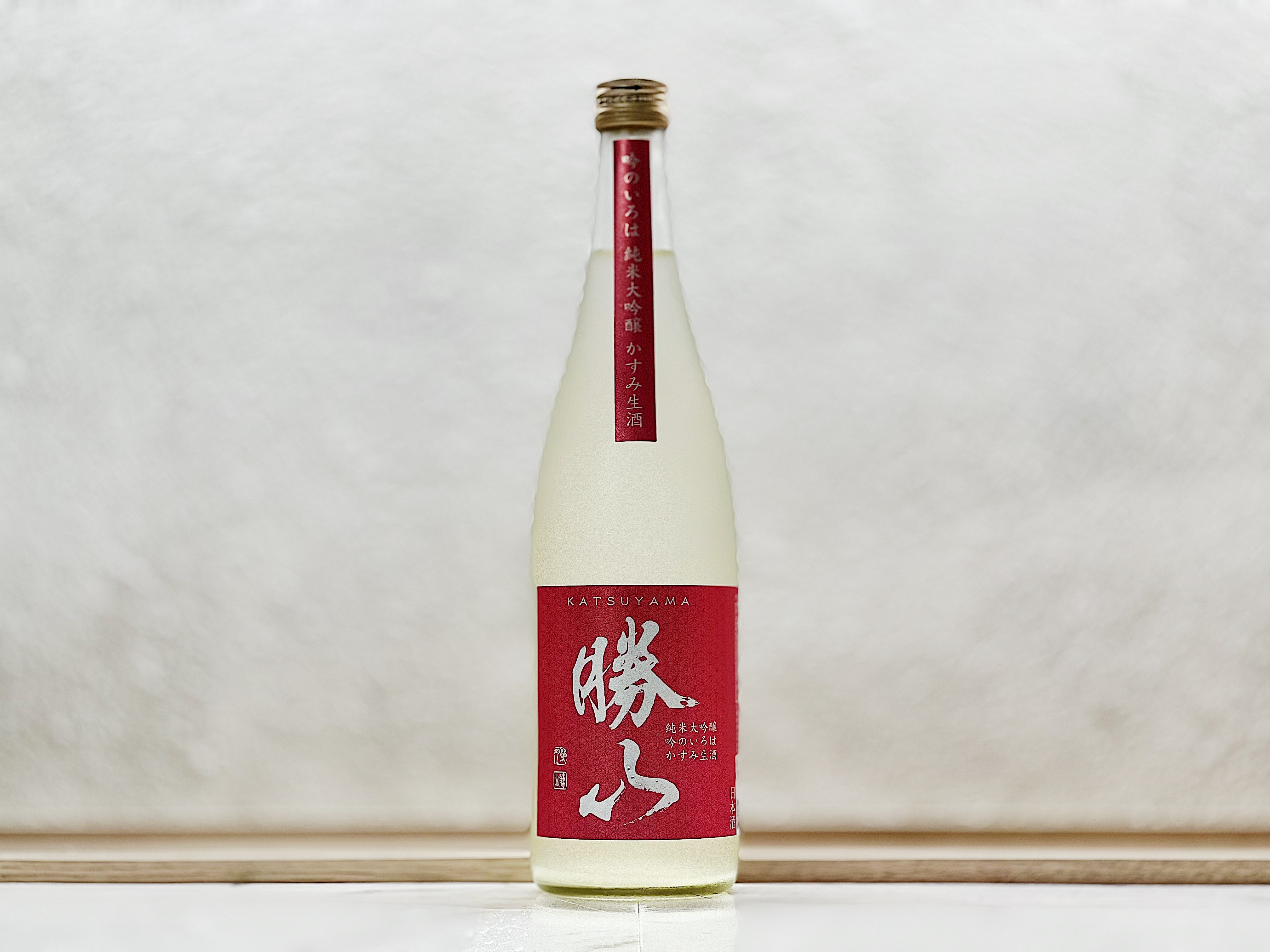 勝山 純米大吟釀 吟のいろは かすみ 生酒