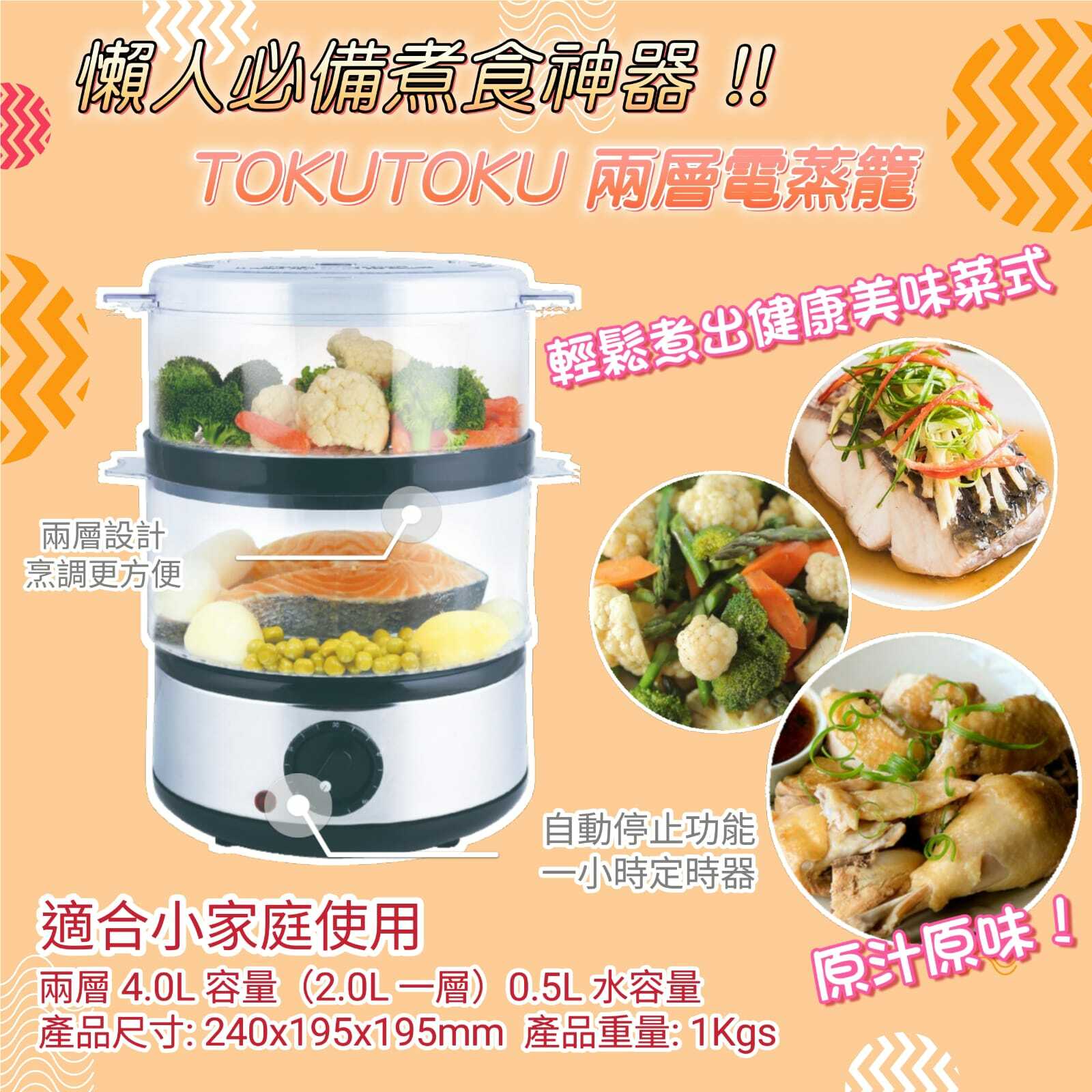 TOKUTOKU煮食神器