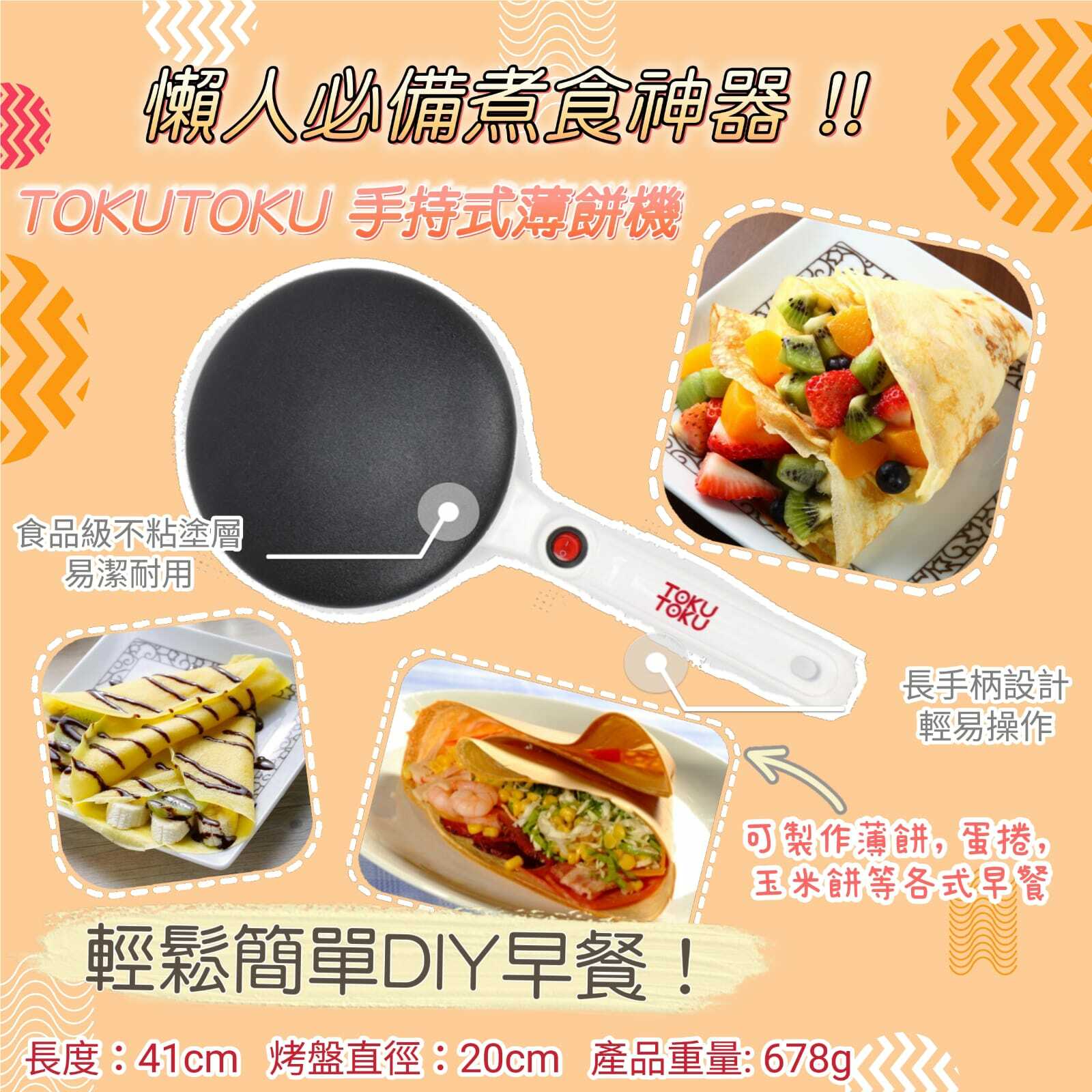 TOKUTOKU煮食神器