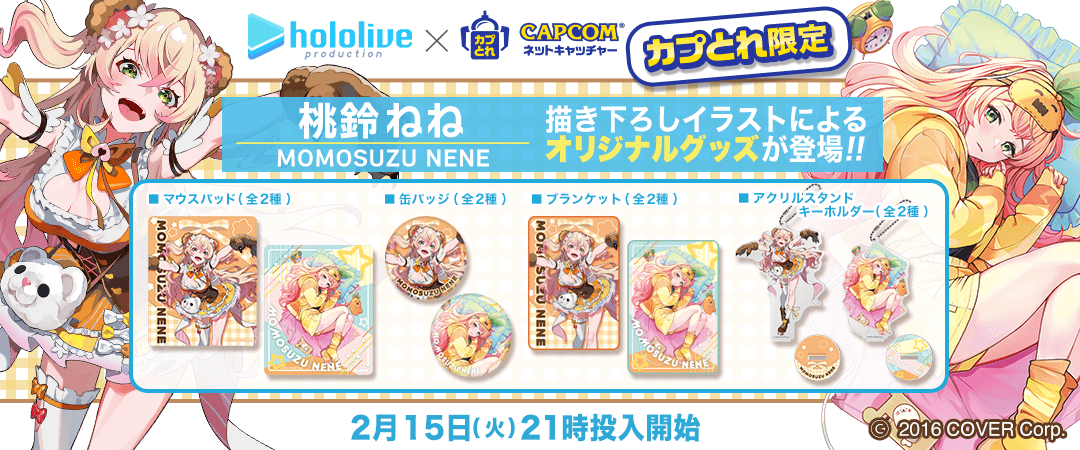 「官方代夾現貨」Hololive x Capcom 桃鈴ねね 周邊