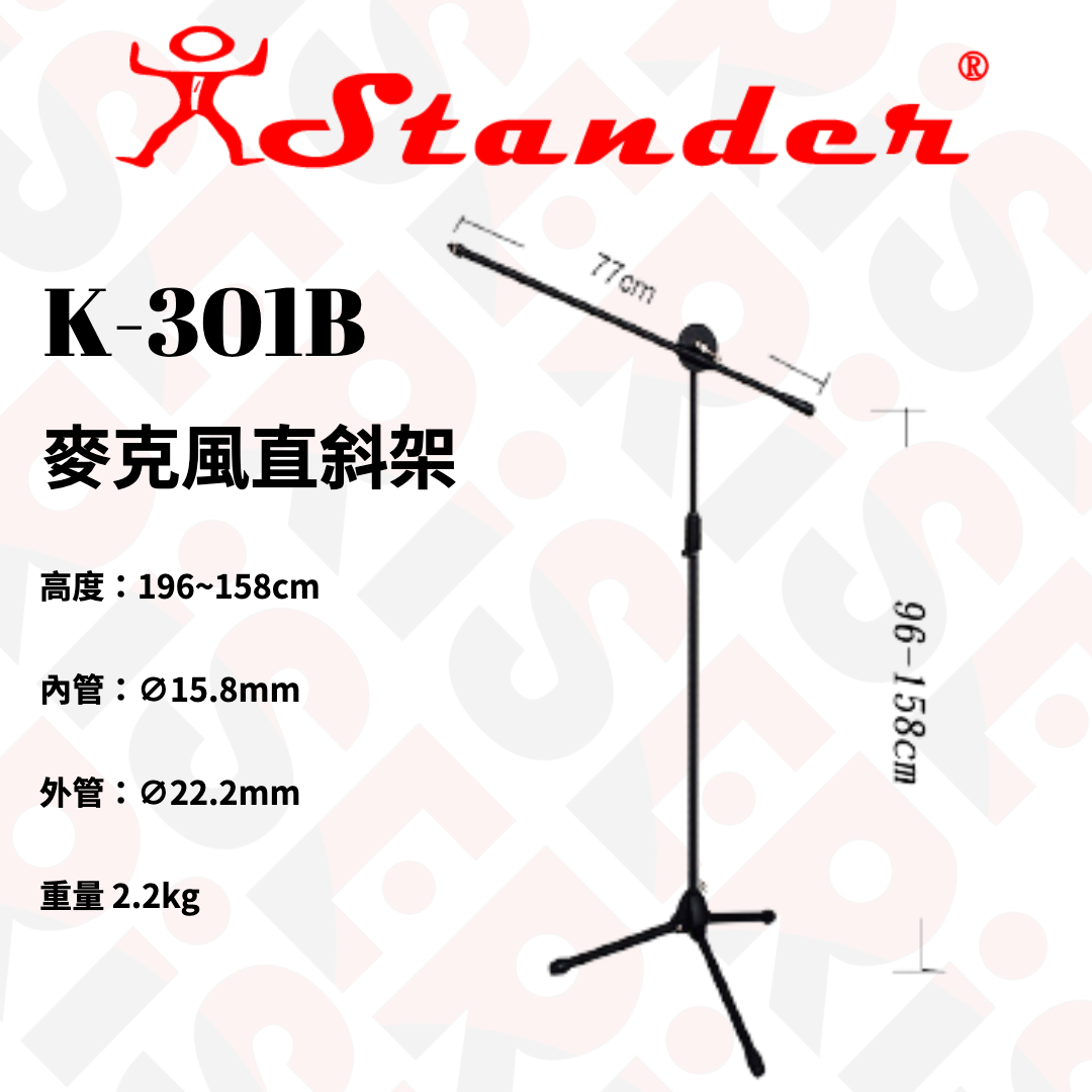 台灣製 Stander K-301B 直斜兩用 麥克風架
