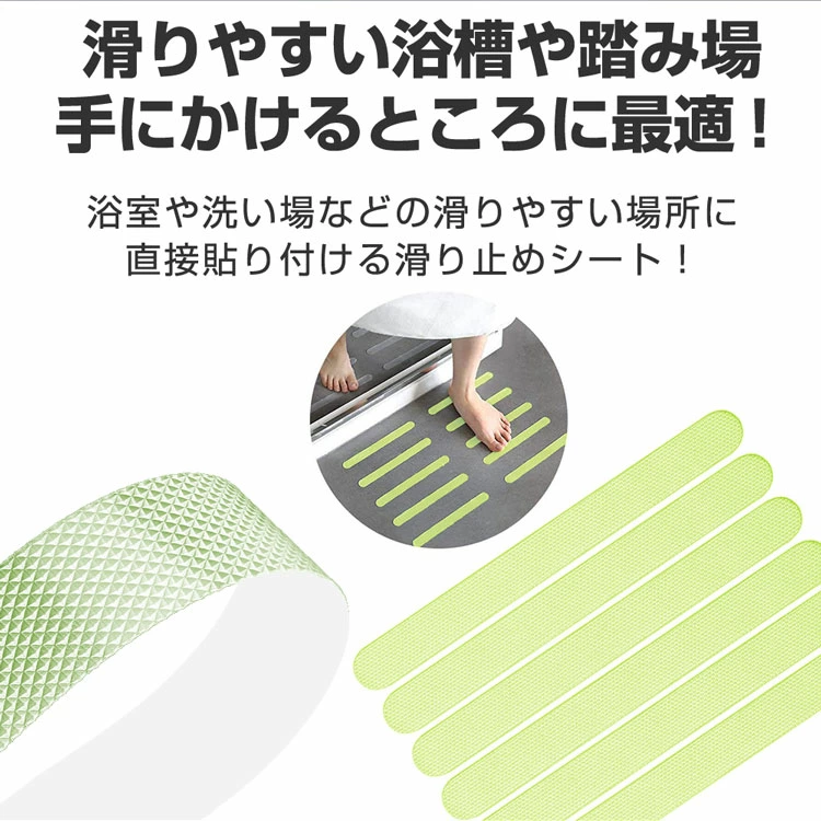 日本浴室專用螢光防滑貼紙