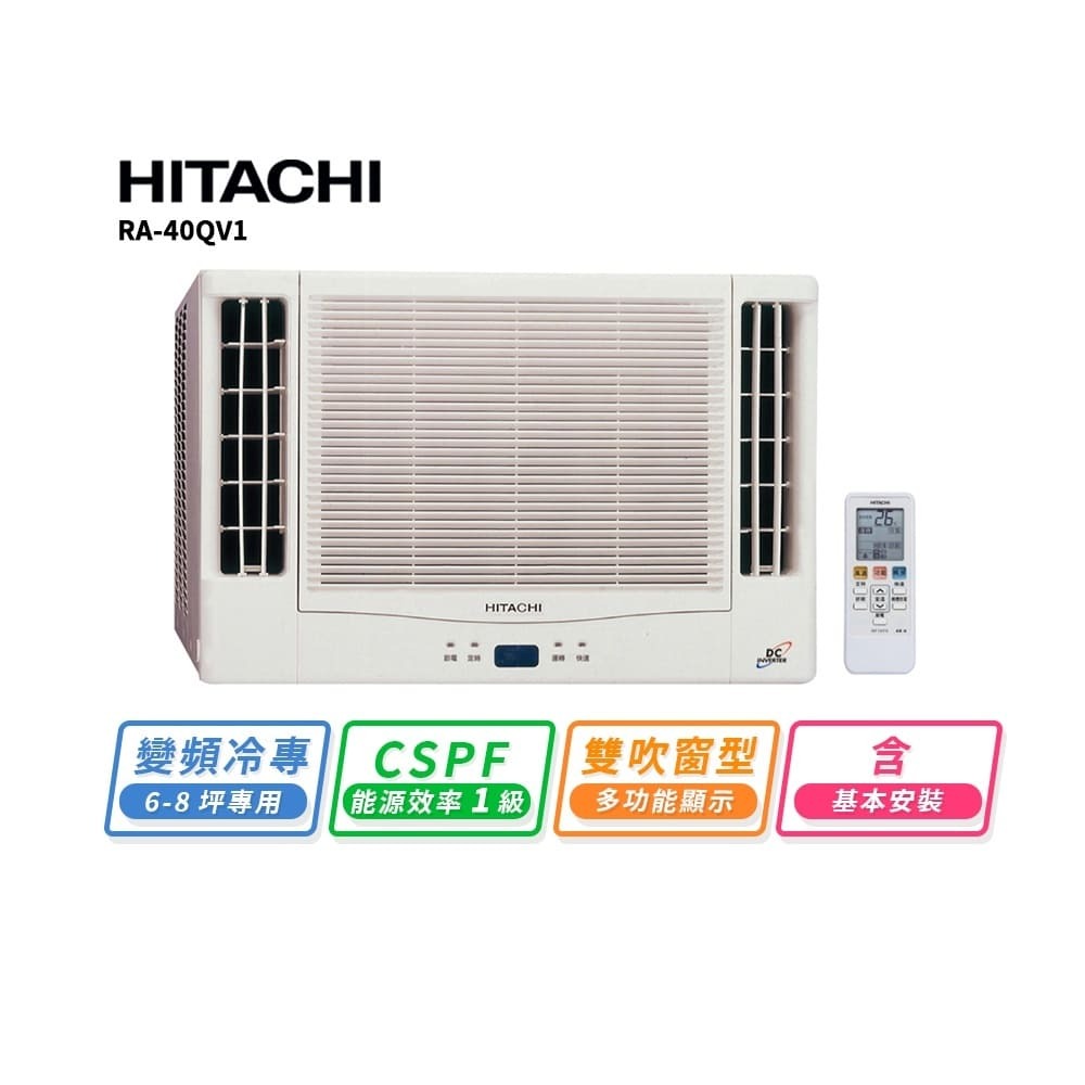 【HITACHI日立】6-8坪變頻雙吹窗型冷氣 RA-40QV1