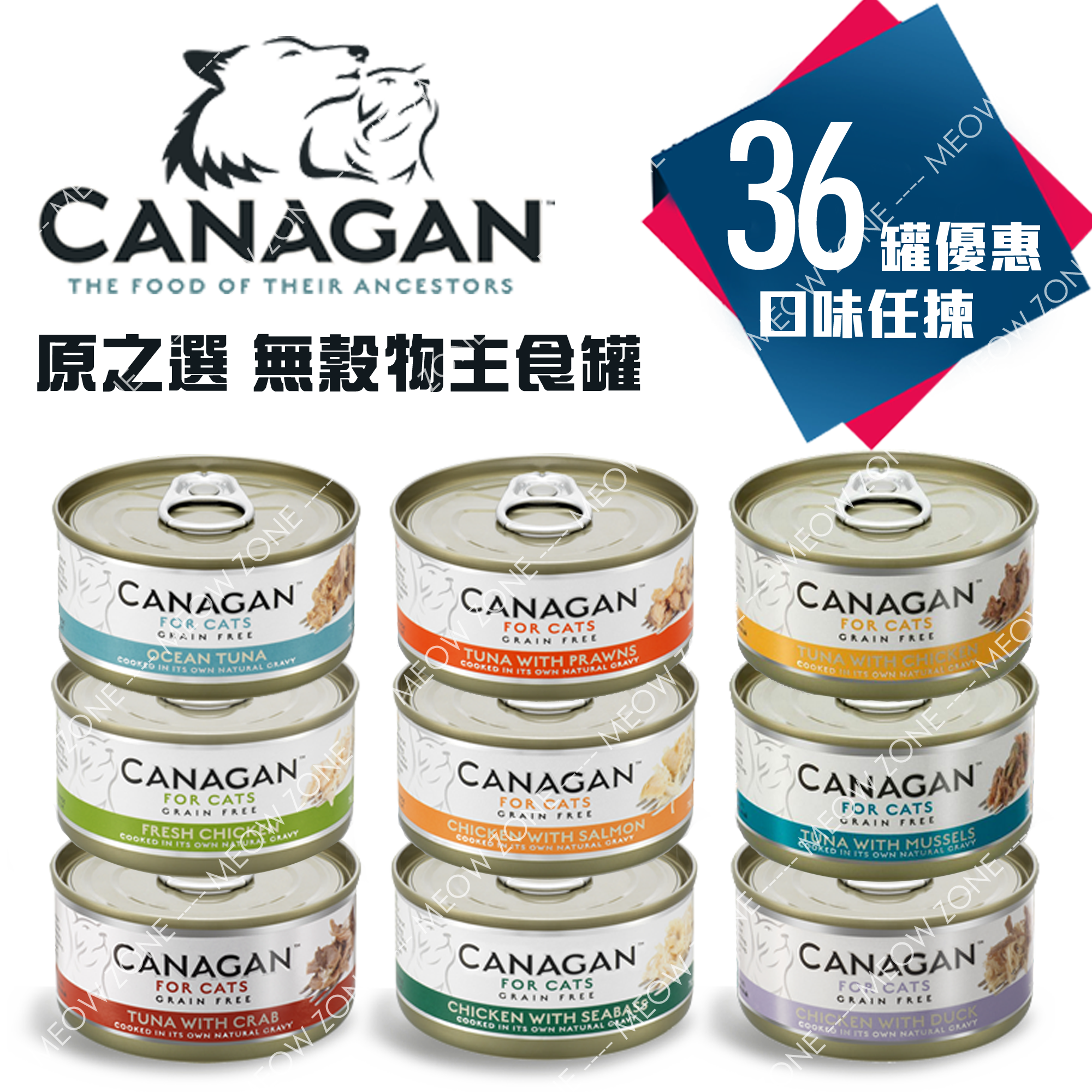 Canagan 無穀物主食罐頭 75g - 36罐優惠裝