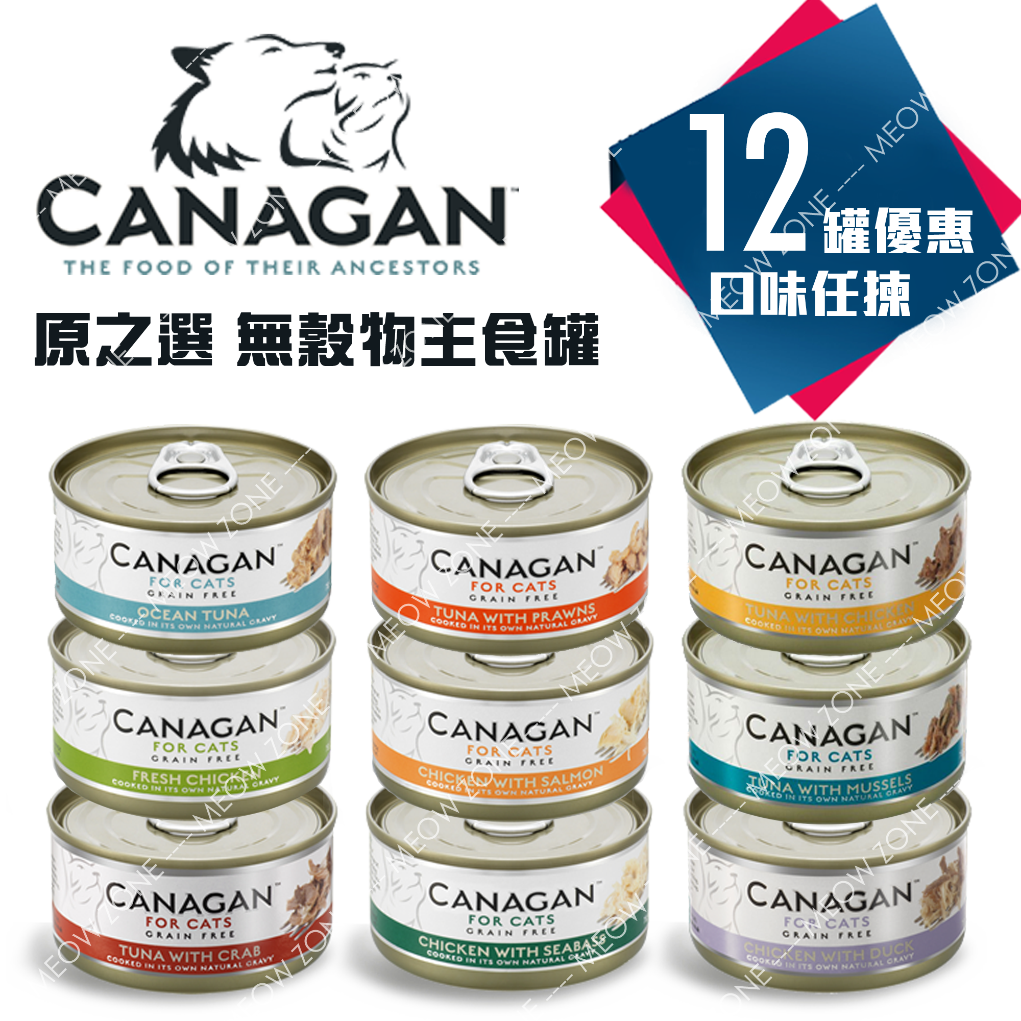 Canagan 無穀物主食罐頭 75g - 12罐試食裝