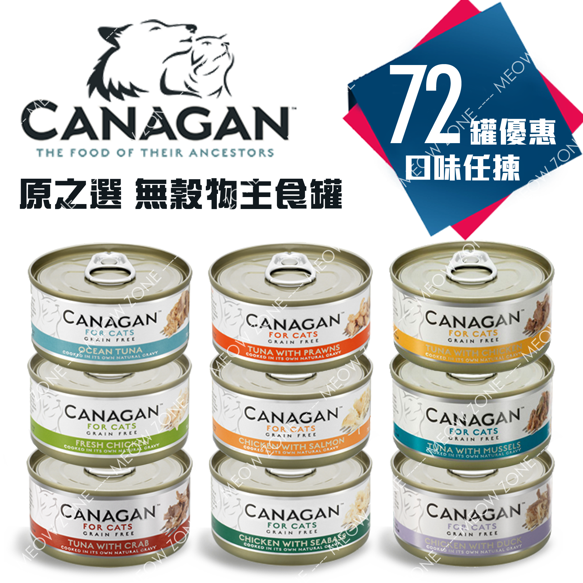 Canagan 無穀物主食罐頭 75g - 72罐優惠裝