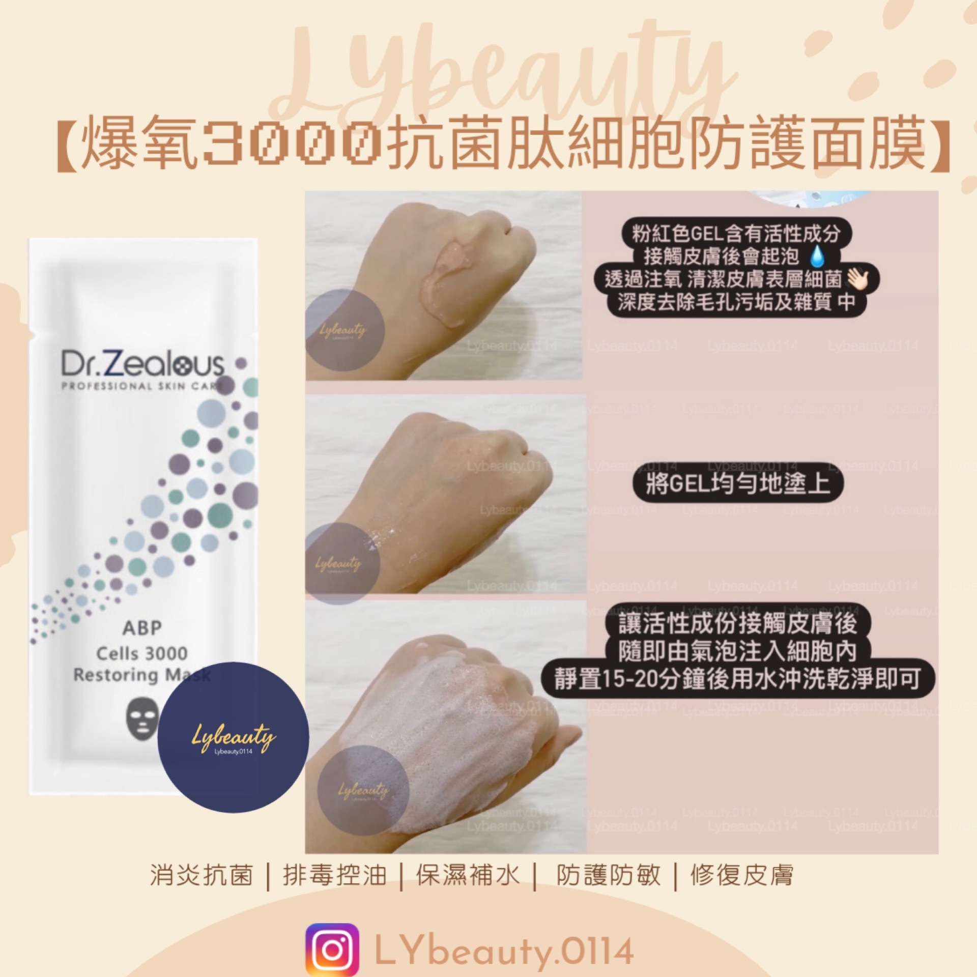 Dr. Zealous 爆氧3000抗菌肽細胞防護面膜