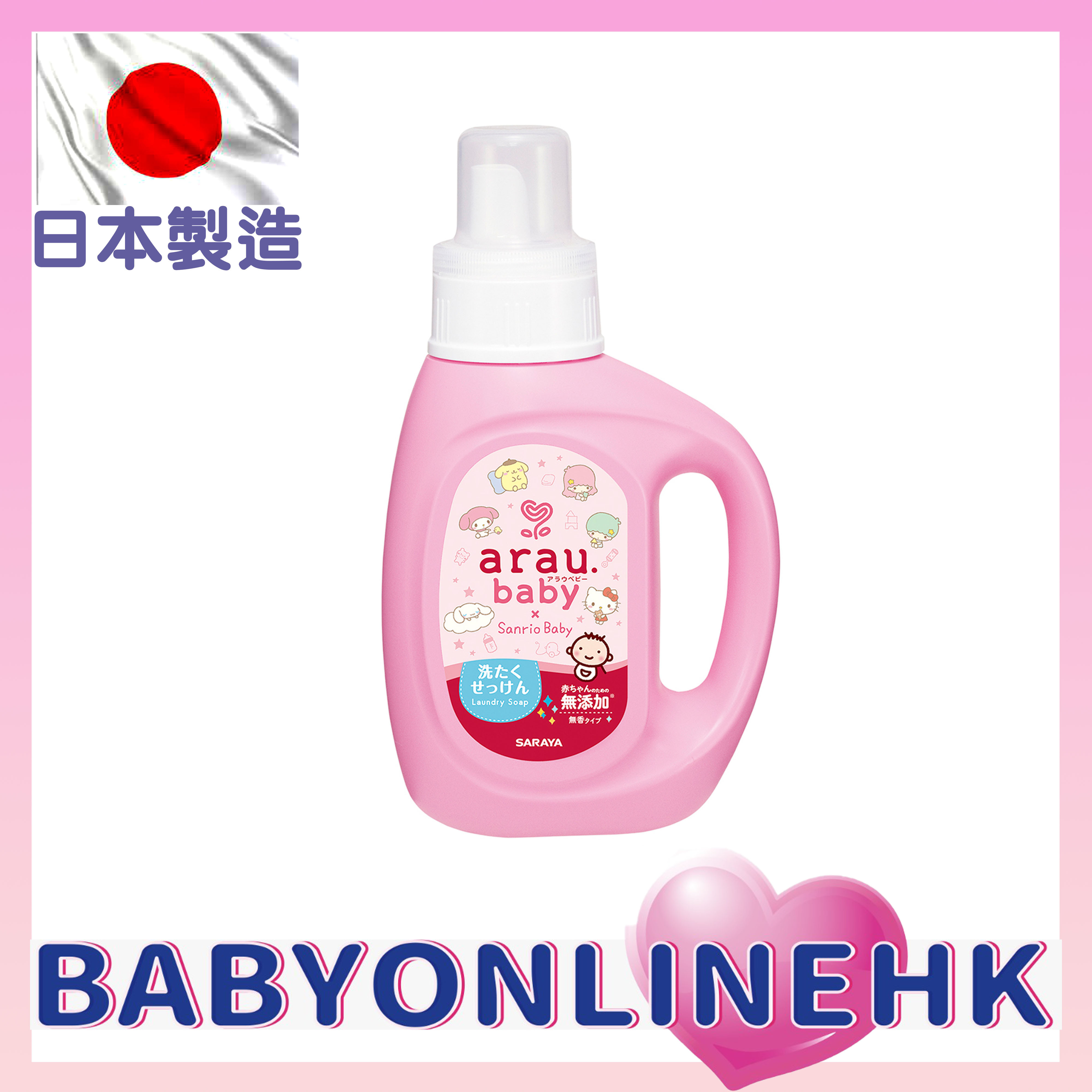 Arau x Sanrio baby 雅樂寶 嬰兒衣服洗衣液 (無香) 800ml