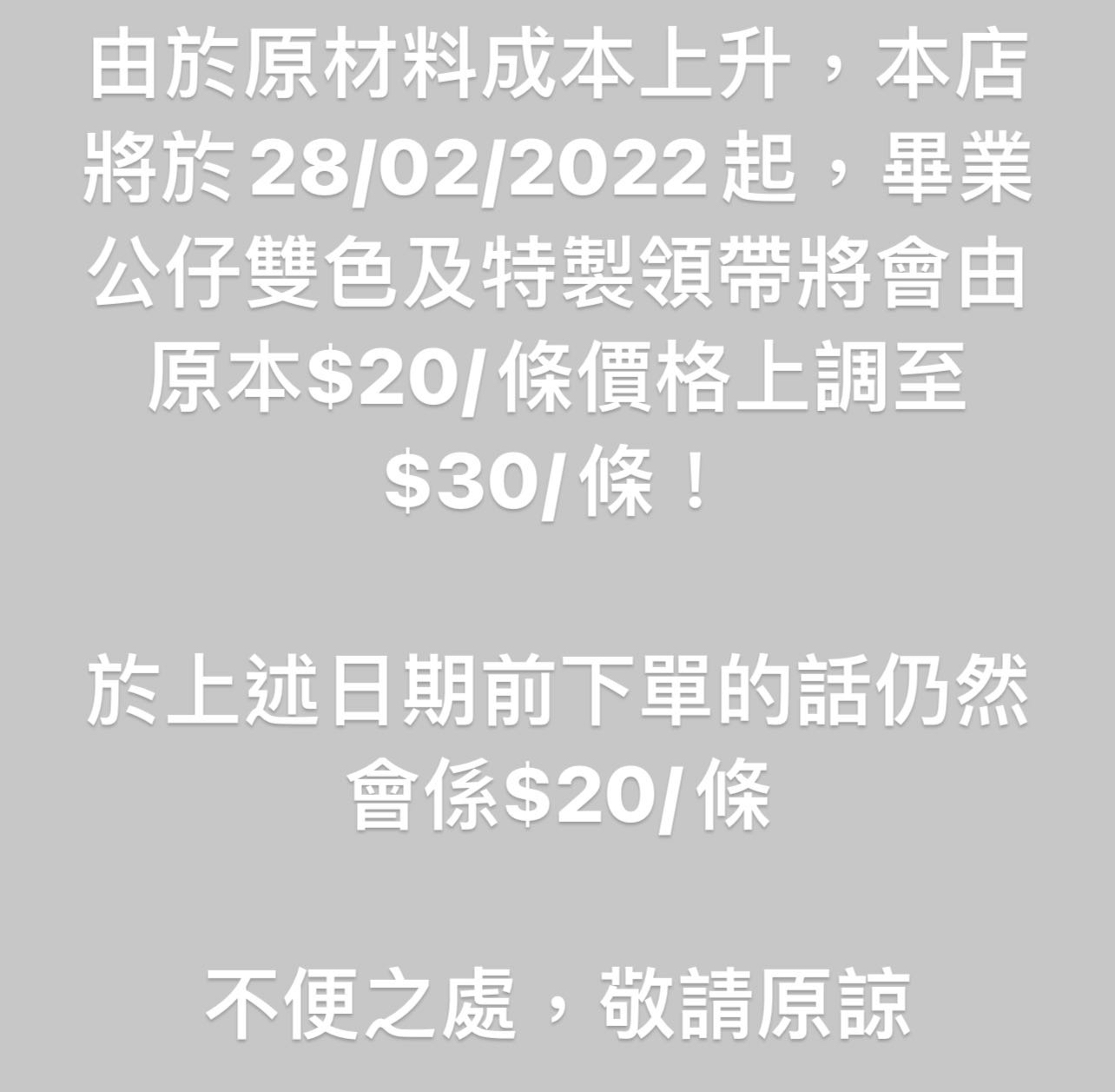 [重要通知] 價格上調通知