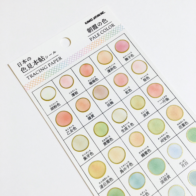 朝霞之色 半透+邊緣燙金圓貼｜日本色見本帖