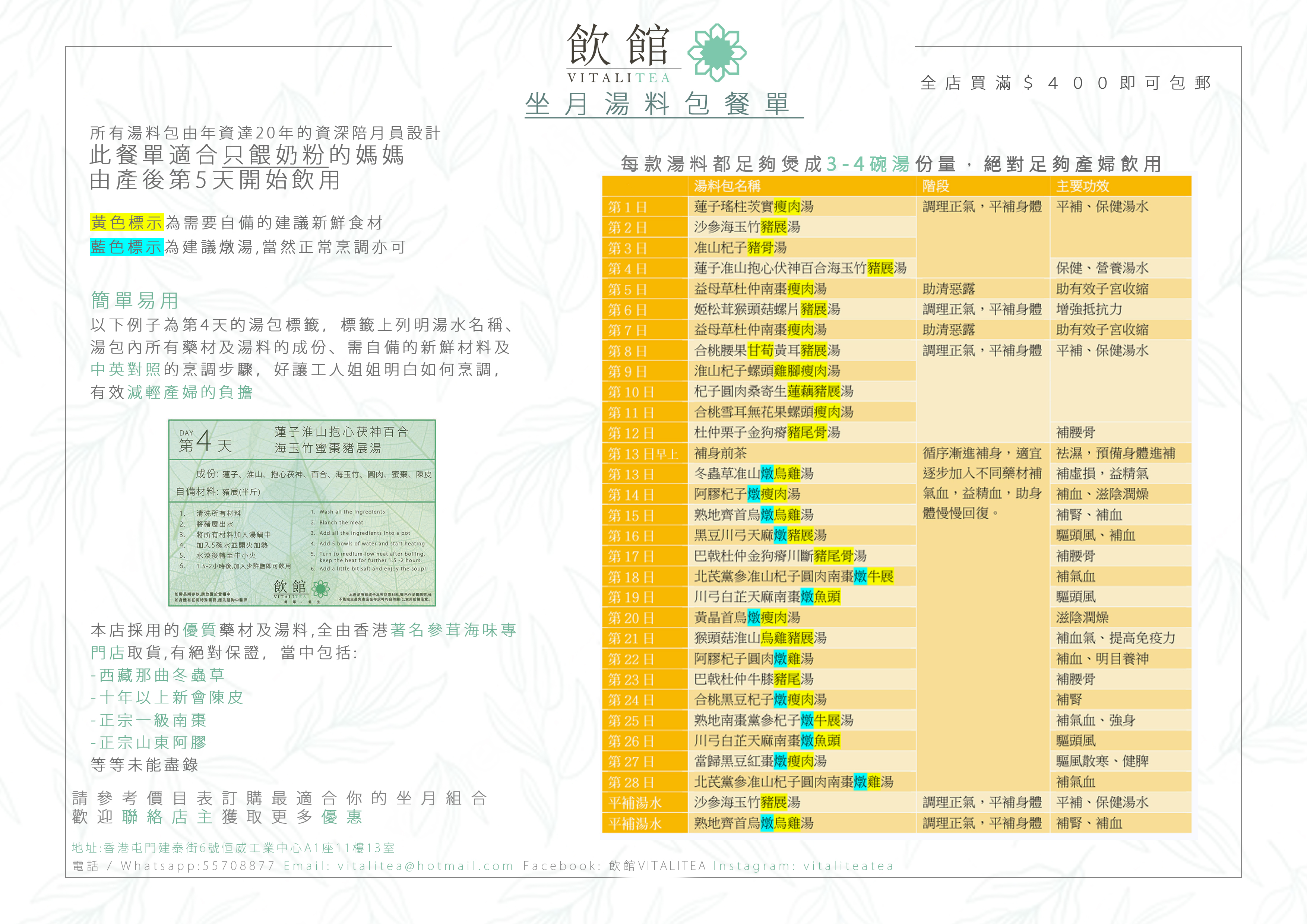 坐月湯包套餐 不餵母乳餐單