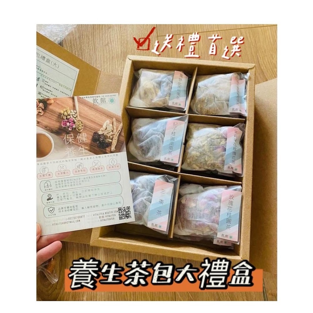 養生茶包禮盒
