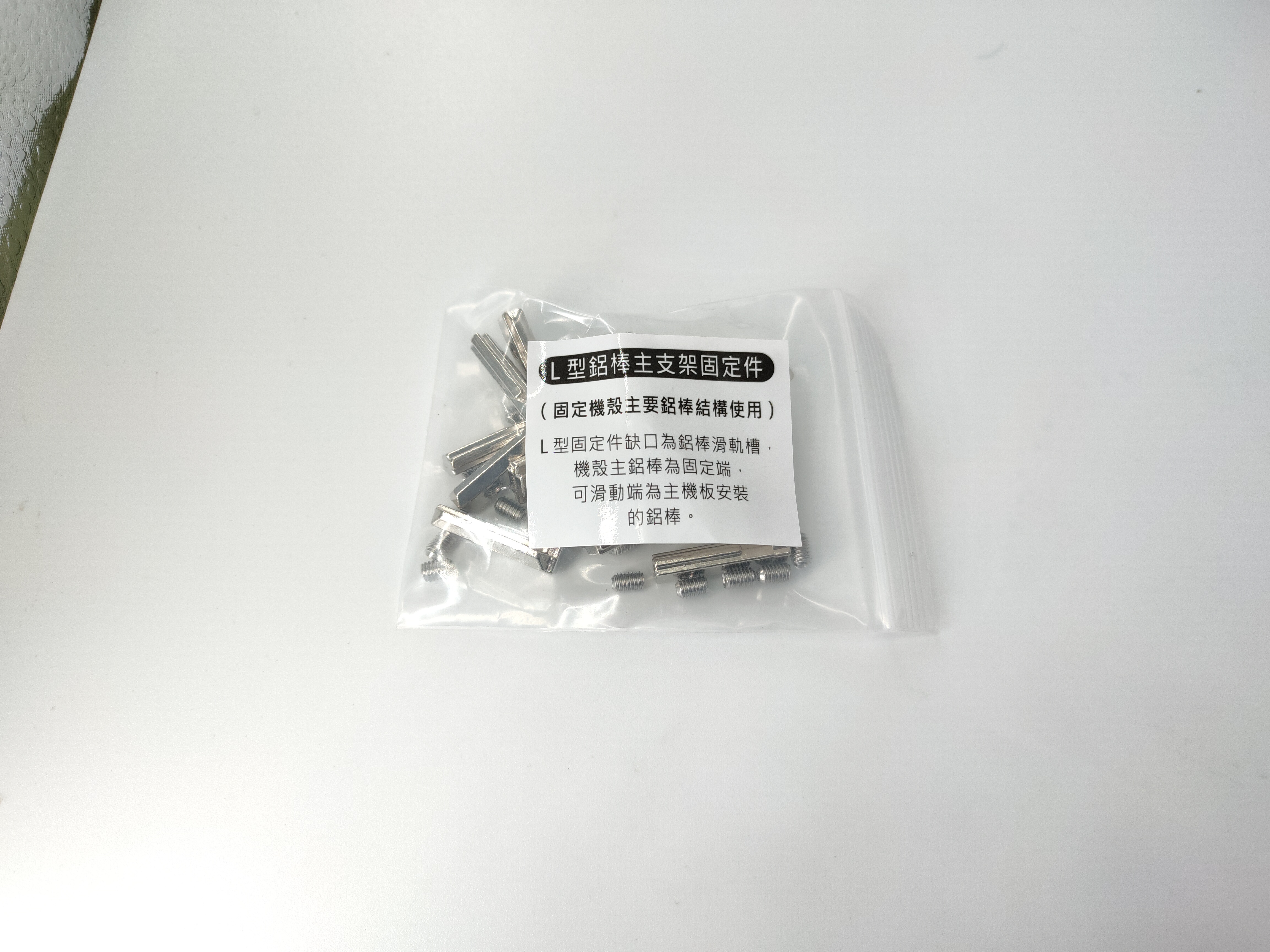 電腦主機殼-全鋁機架-專用零件包