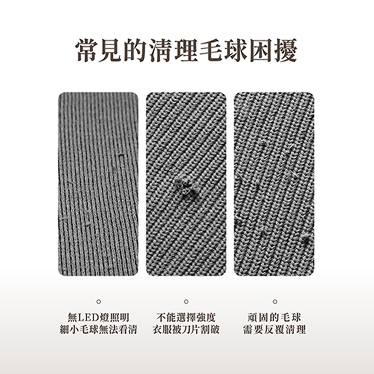 Lisscode｜照明式除毛球器