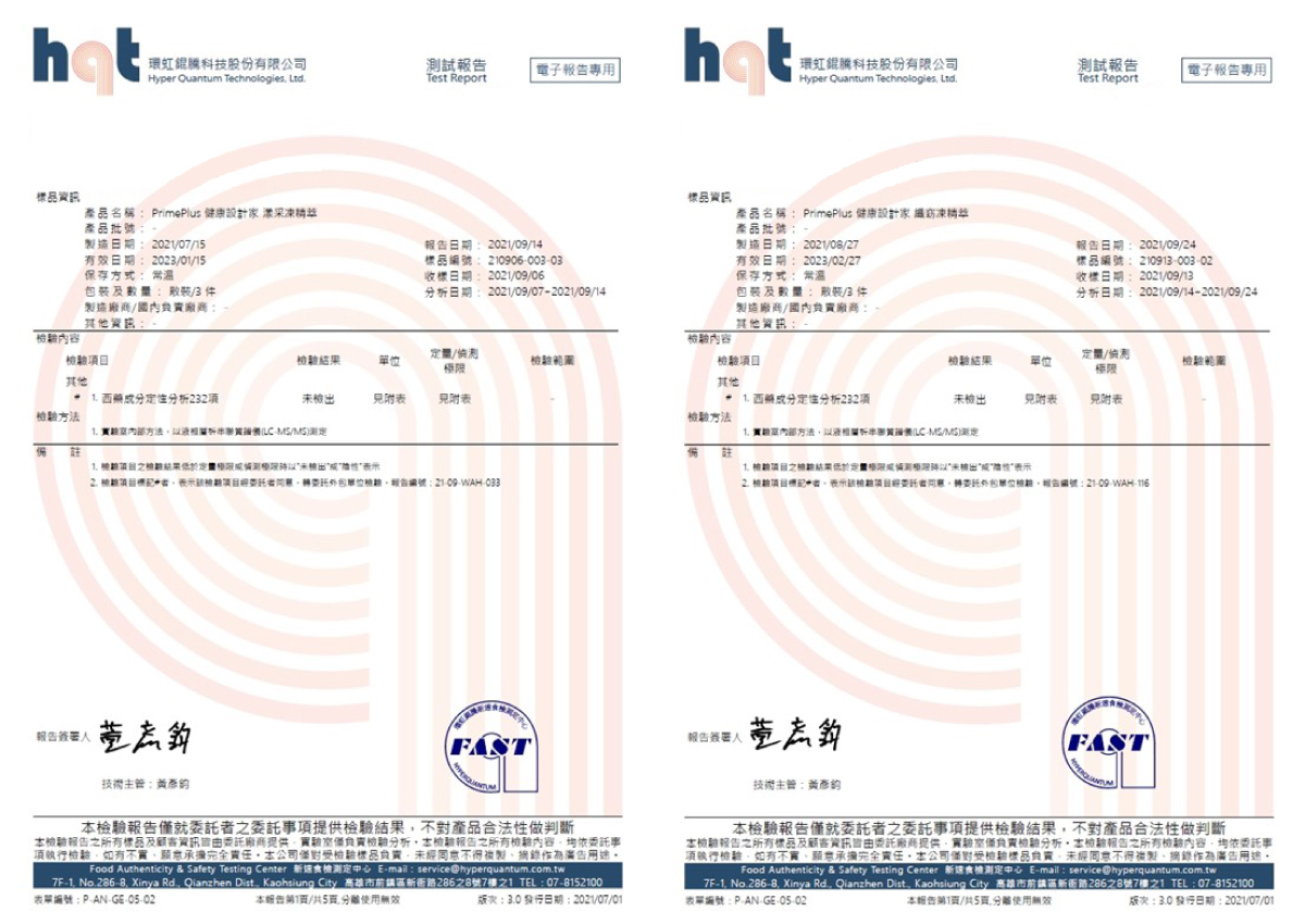 primeplus健康設計家纖窈凍精萃和漾采凍精萃西藥檢驗合格