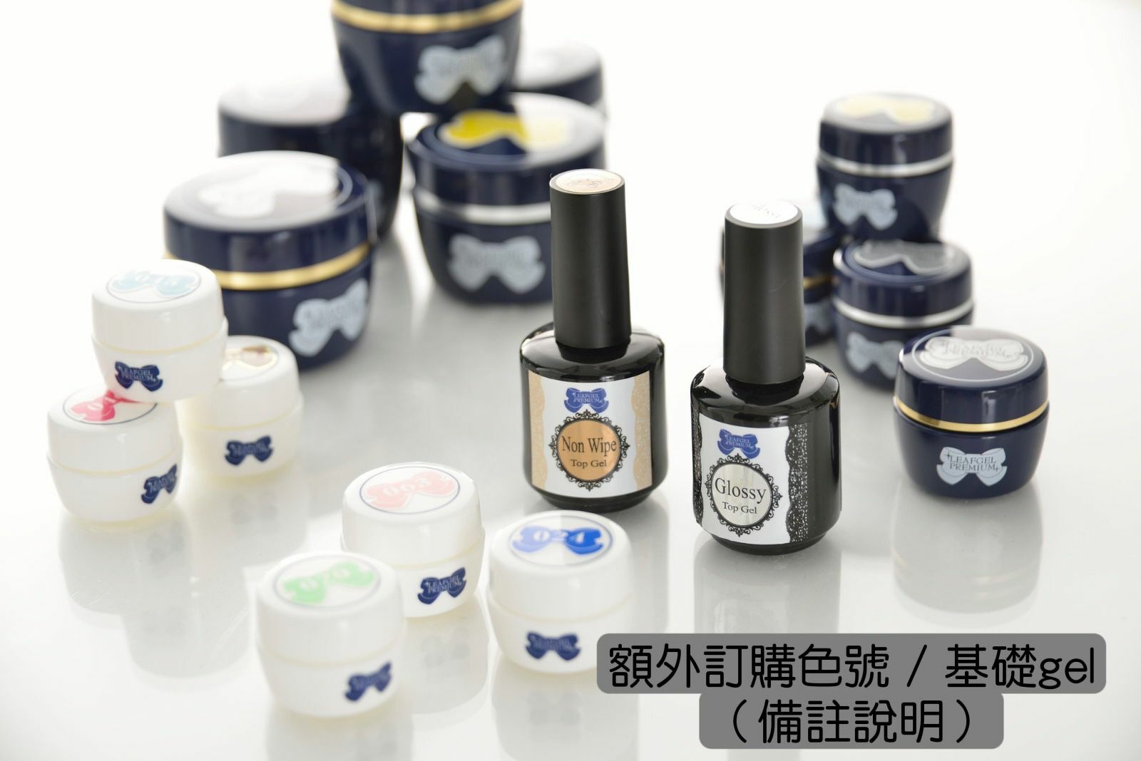 LEAFGEL-額外訂購色號/基礎gel (備註說明) 此價錢已折