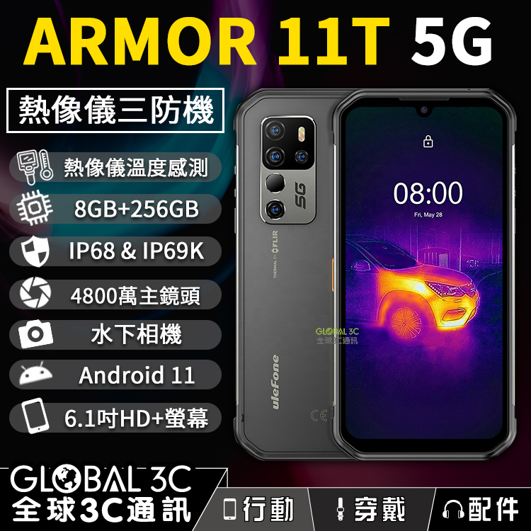 Ulefone Armor 11T 5G サーモグラフ FLIR ケース（Thermal
